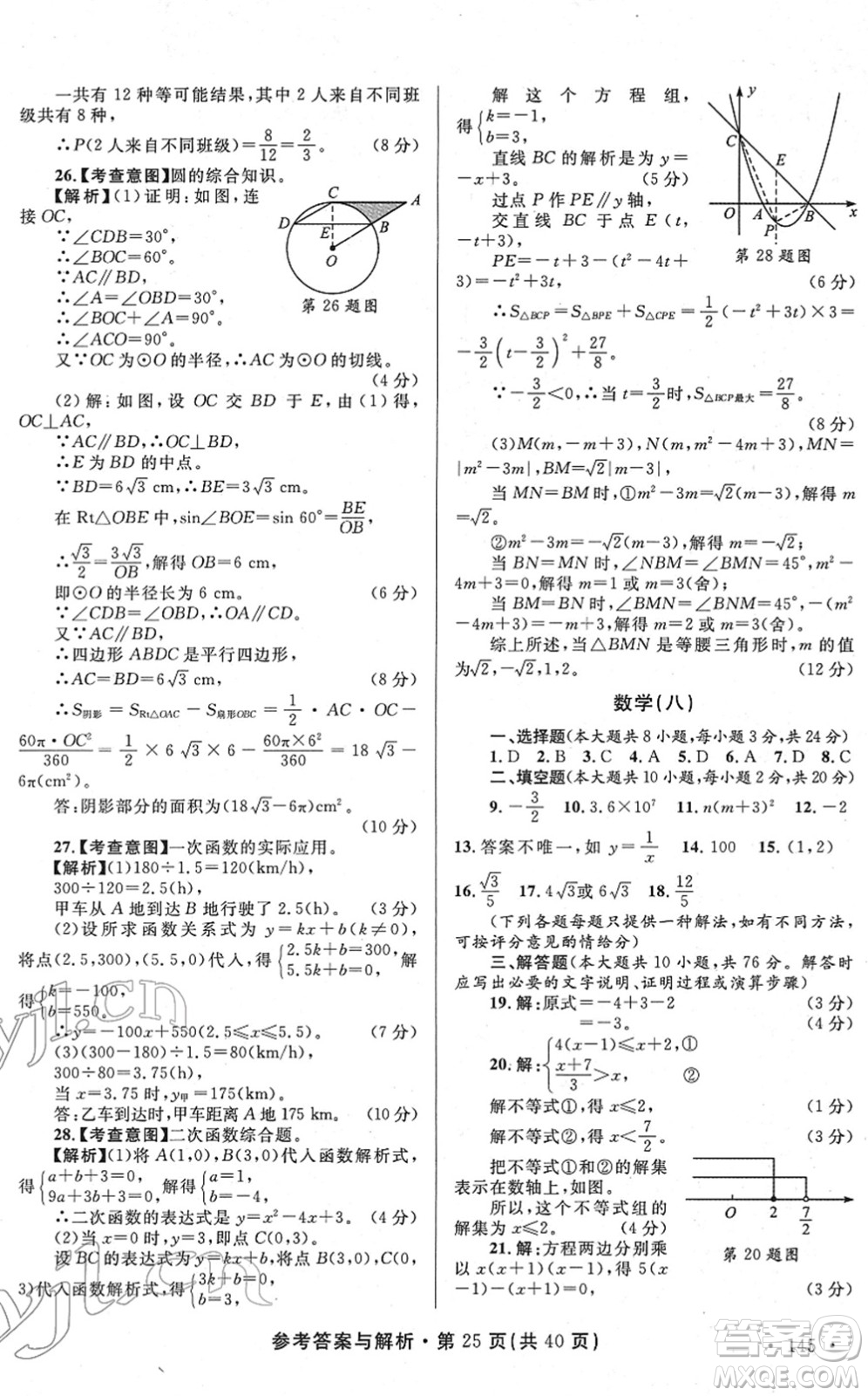 陜西師范大學出版總社2022青海省中考模擬試卷數(shù)學通用版答案