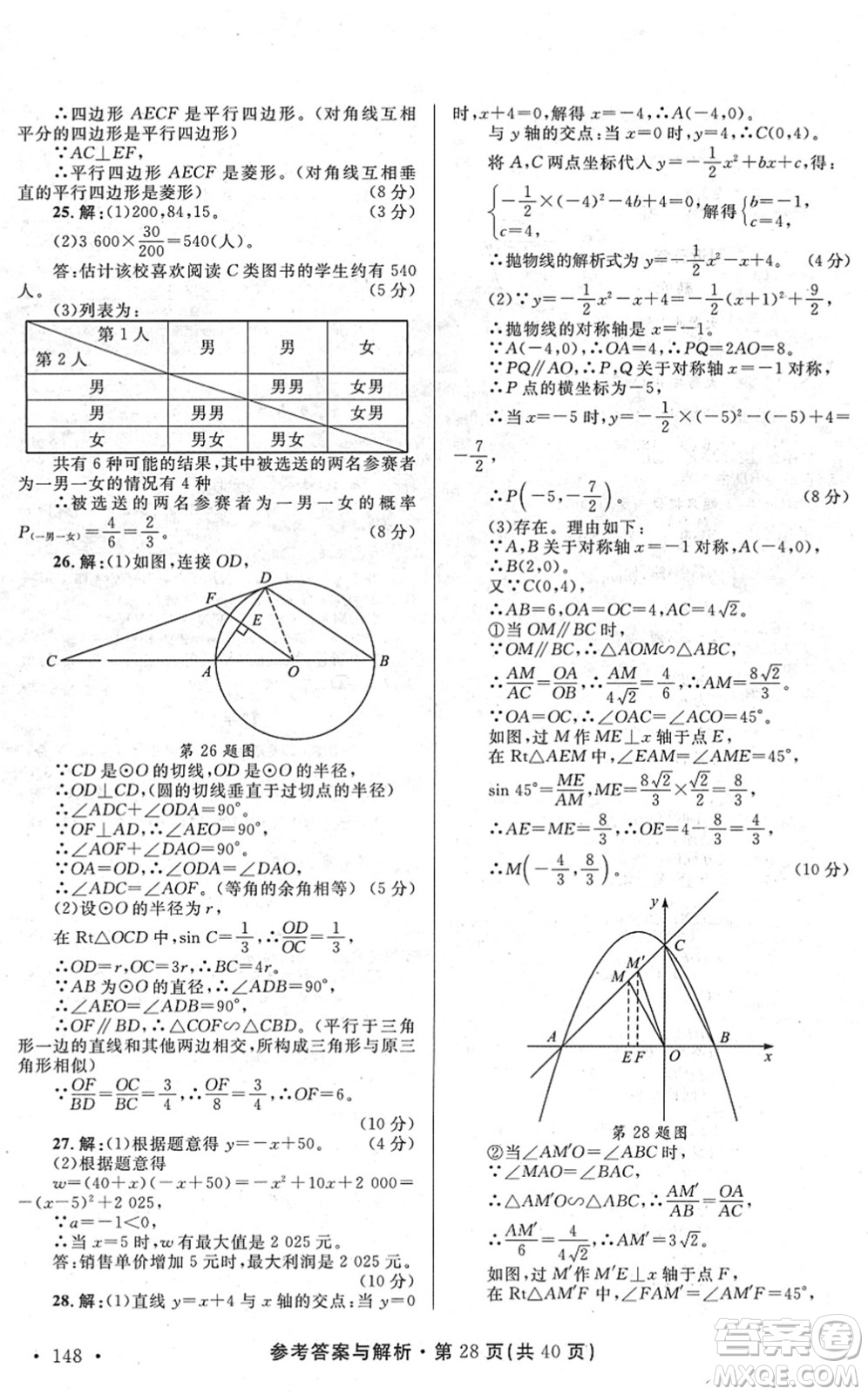 陜西師范大學出版總社2022青海省中考模擬試卷數(shù)學通用版答案