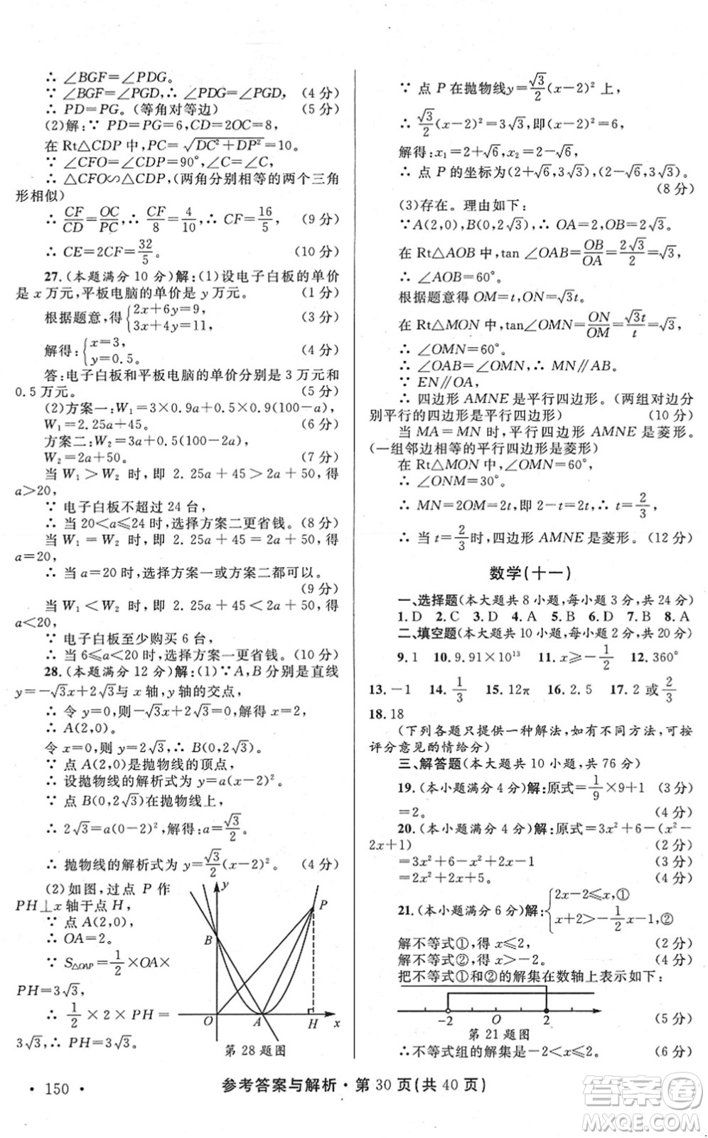 陜西師范大學出版總社2022青海省中考模擬試卷數(shù)學通用版答案