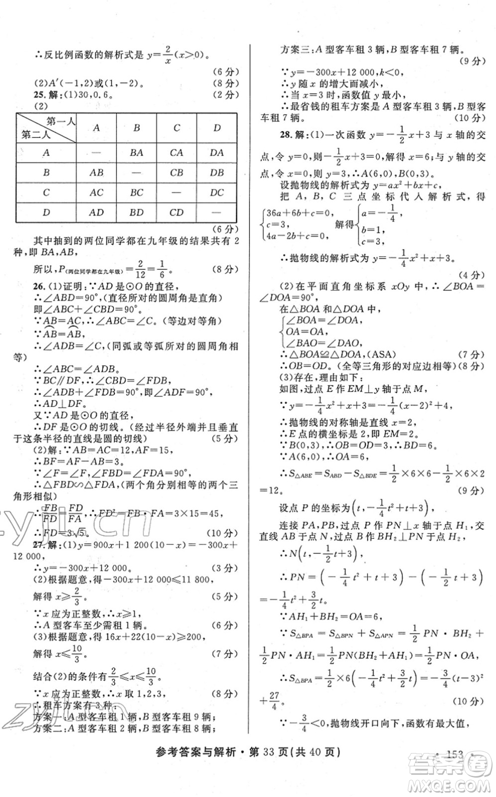 陜西師范大學出版總社2022青海省中考模擬試卷數(shù)學通用版答案