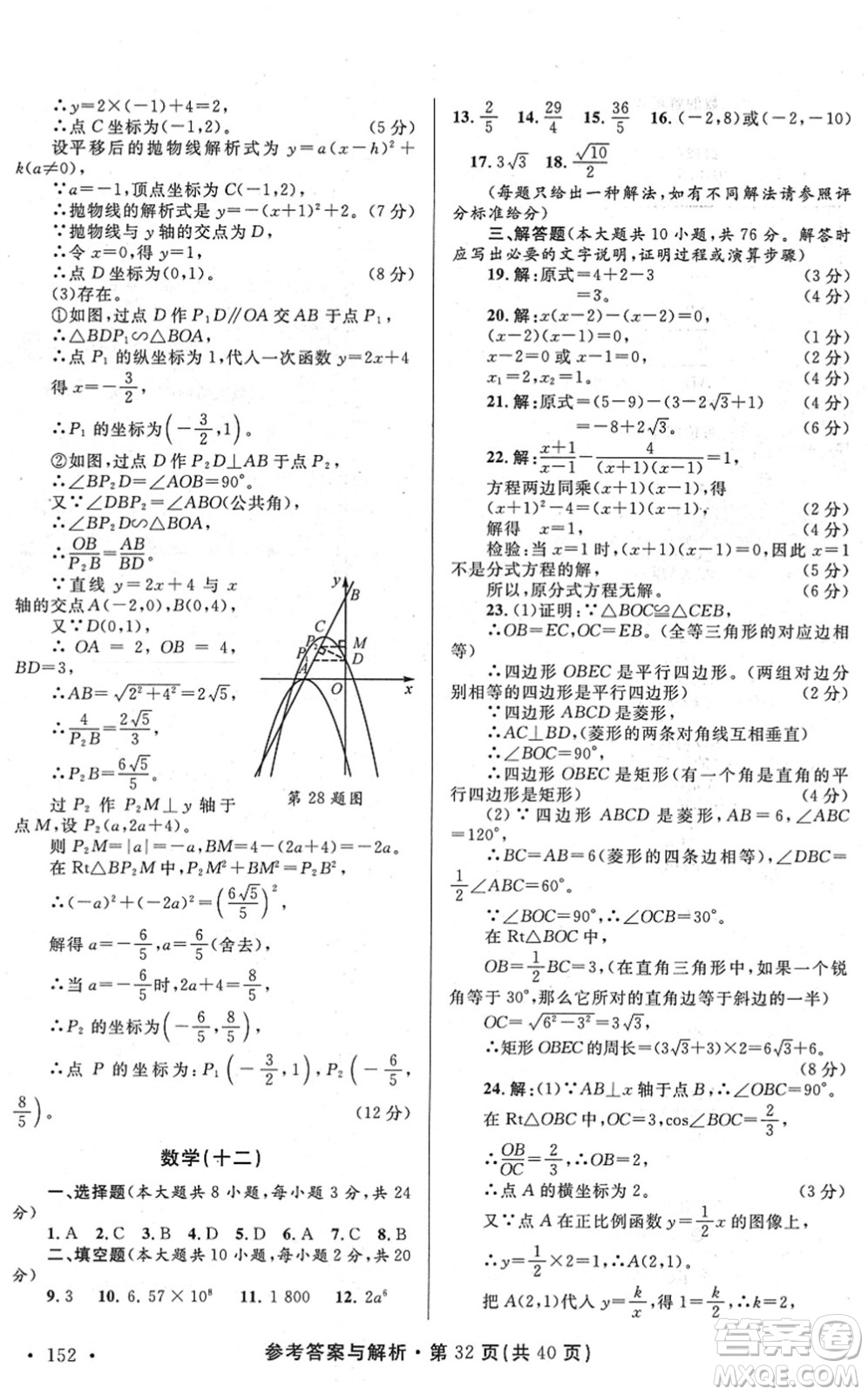 陜西師范大學出版總社2022青海省中考模擬試卷數(shù)學通用版答案