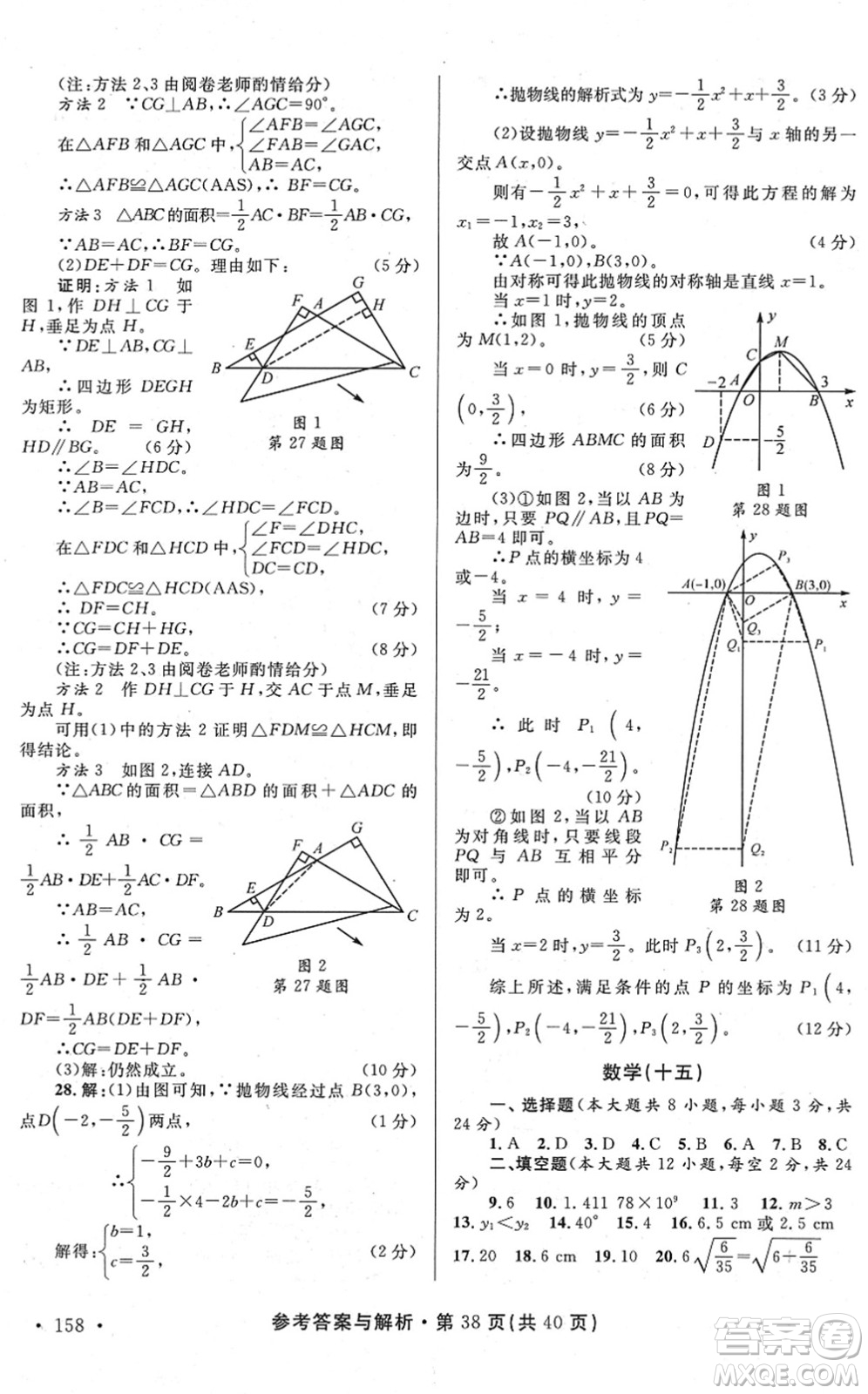 陜西師范大學出版總社2022青海省中考模擬試卷數(shù)學通用版答案