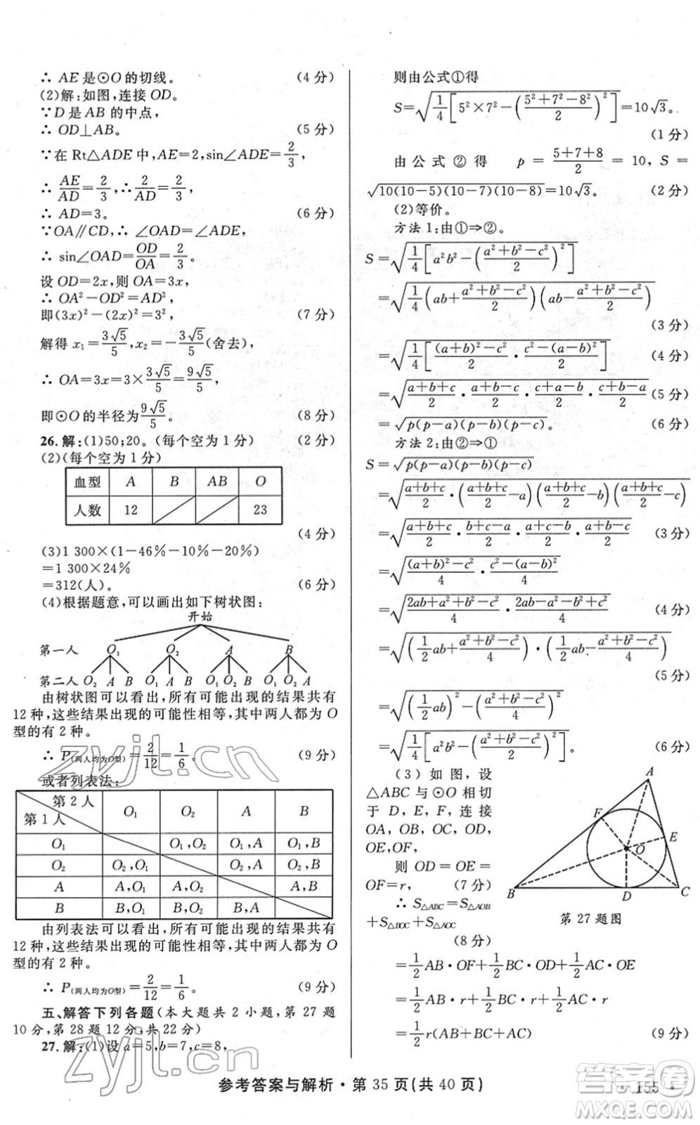 陜西師范大學出版總社2022青海省中考模擬試卷數(shù)學通用版答案