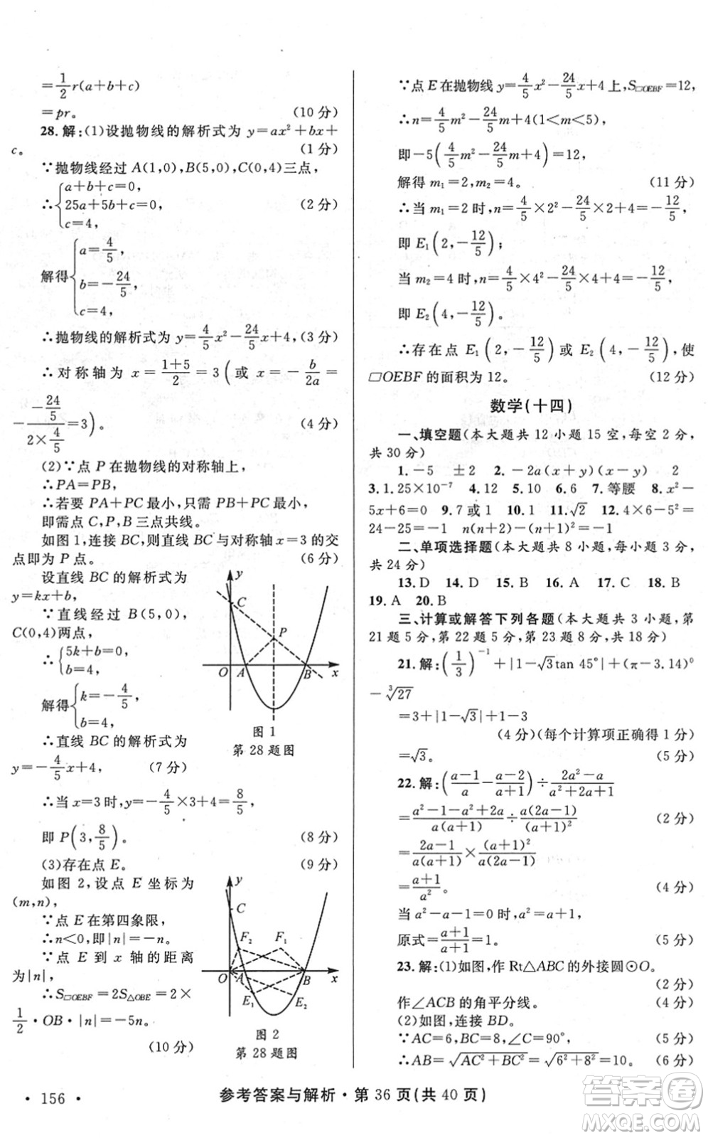 陜西師范大學出版總社2022青海省中考模擬試卷數(shù)學通用版答案