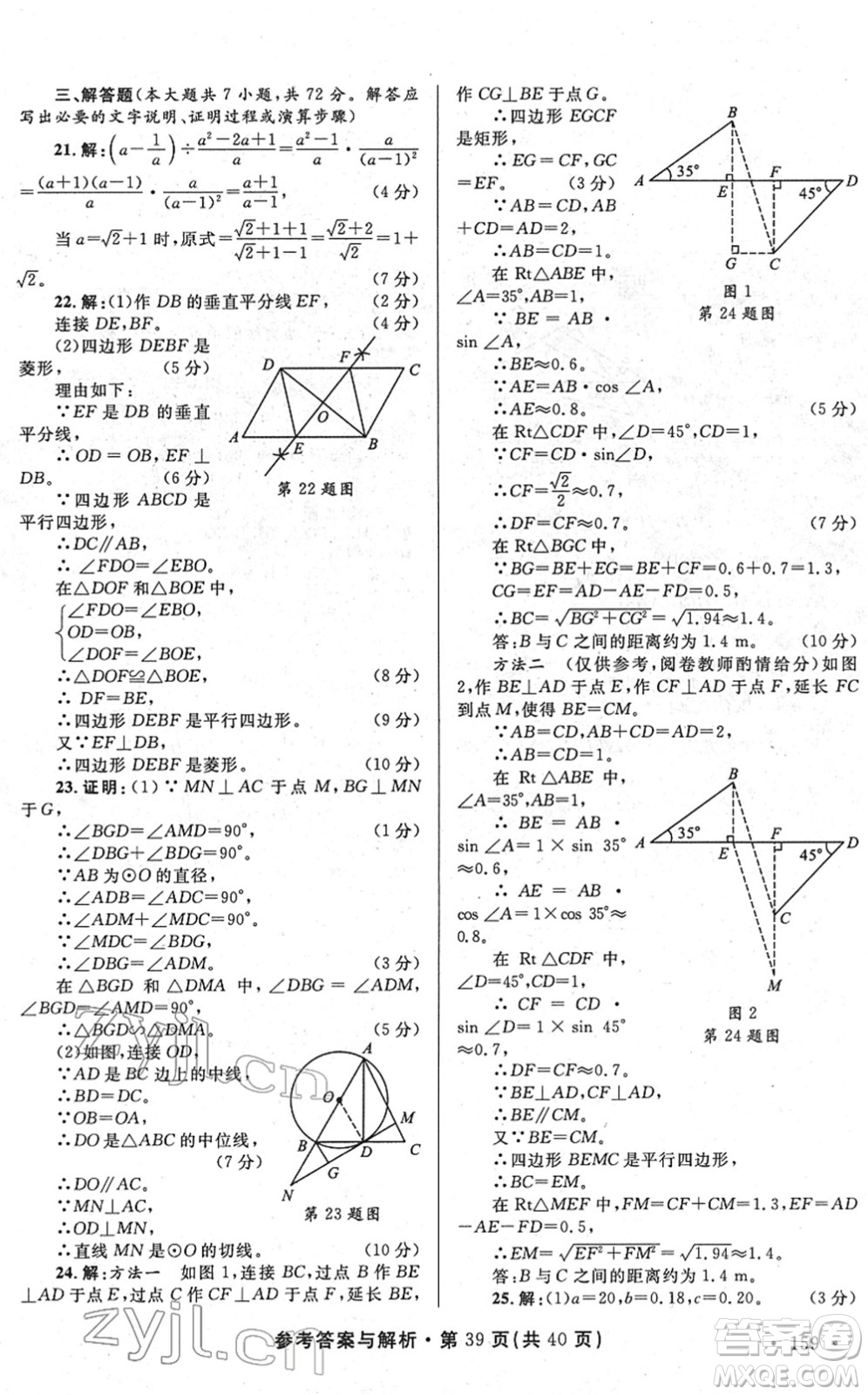 陜西師范大學出版總社2022青海省中考模擬試卷數(shù)學通用版答案