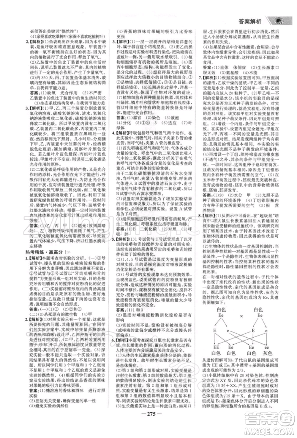 浙江科學(xué)技術(shù)出版社2022世紀(jì)金榜初中全程復(fù)習(xí)方略生物通用版深圳專版參考答案