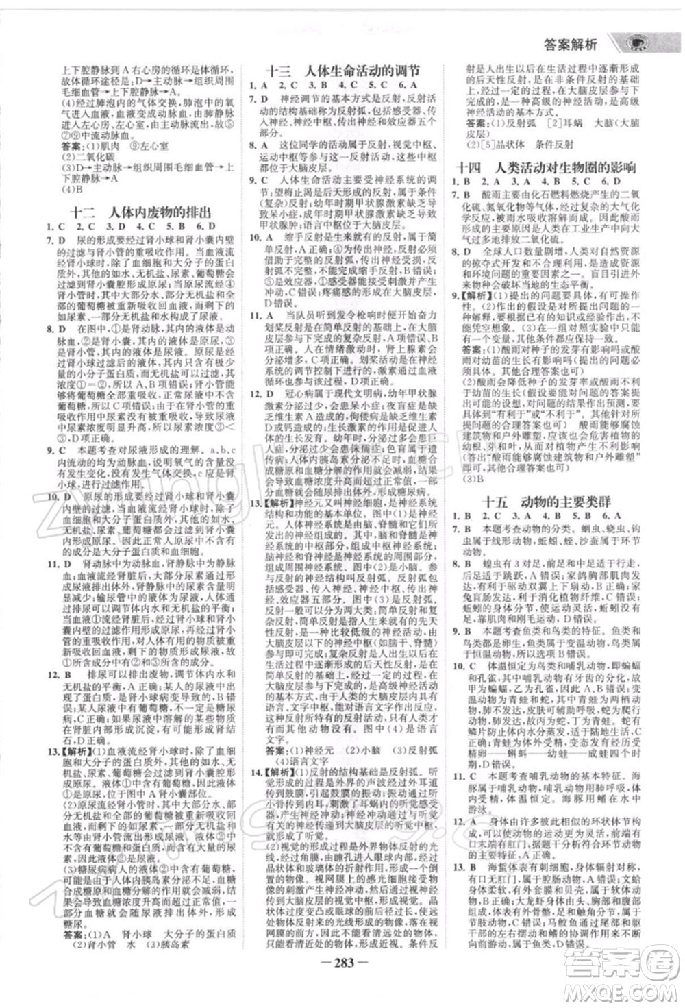 浙江科學(xué)技術(shù)出版社2022世紀(jì)金榜初中全程復(fù)習(xí)方略生物通用版深圳專版參考答案