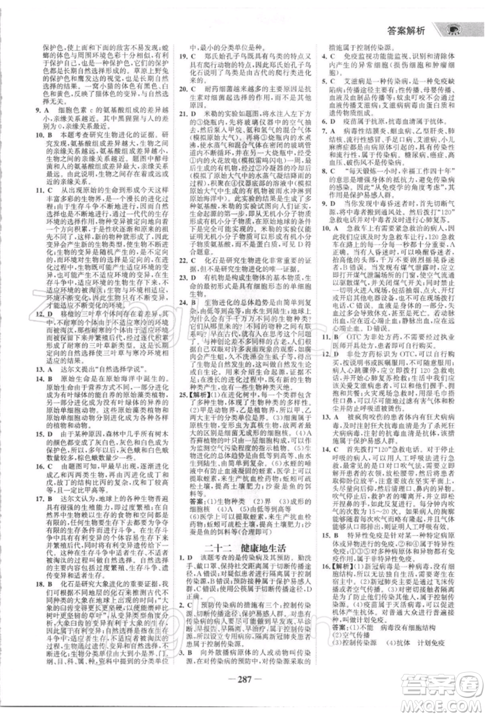 浙江科學(xué)技術(shù)出版社2022世紀(jì)金榜初中全程復(fù)習(xí)方略生物通用版深圳專版參考答案