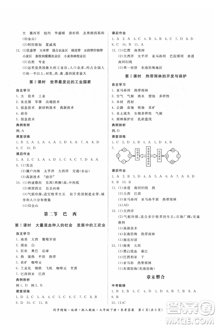 廣東人民出版社2022同步精練地理七年級(jí)下冊(cè)人教版答案