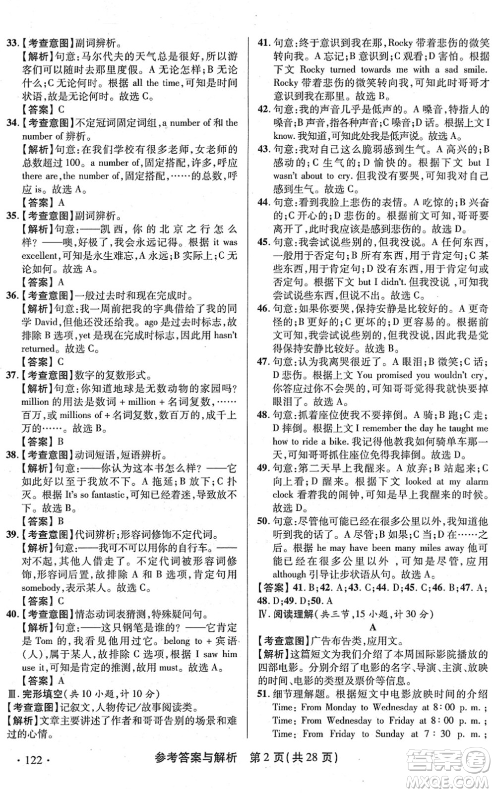 陜西師范大學出版總社2022青海省中考模擬試卷英語通用版答案