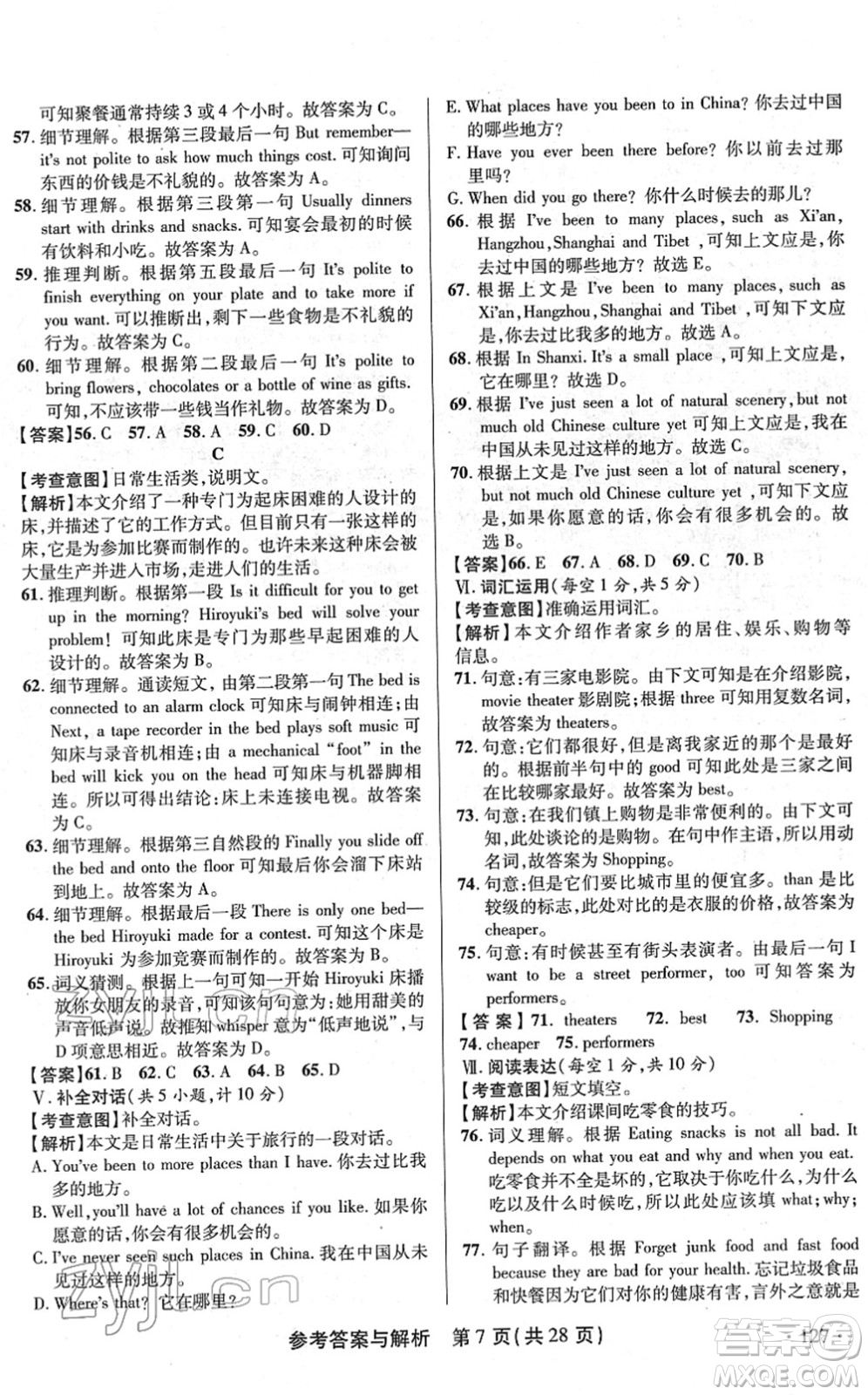 陜西師范大學出版總社2022青海省中考模擬試卷英語通用版答案