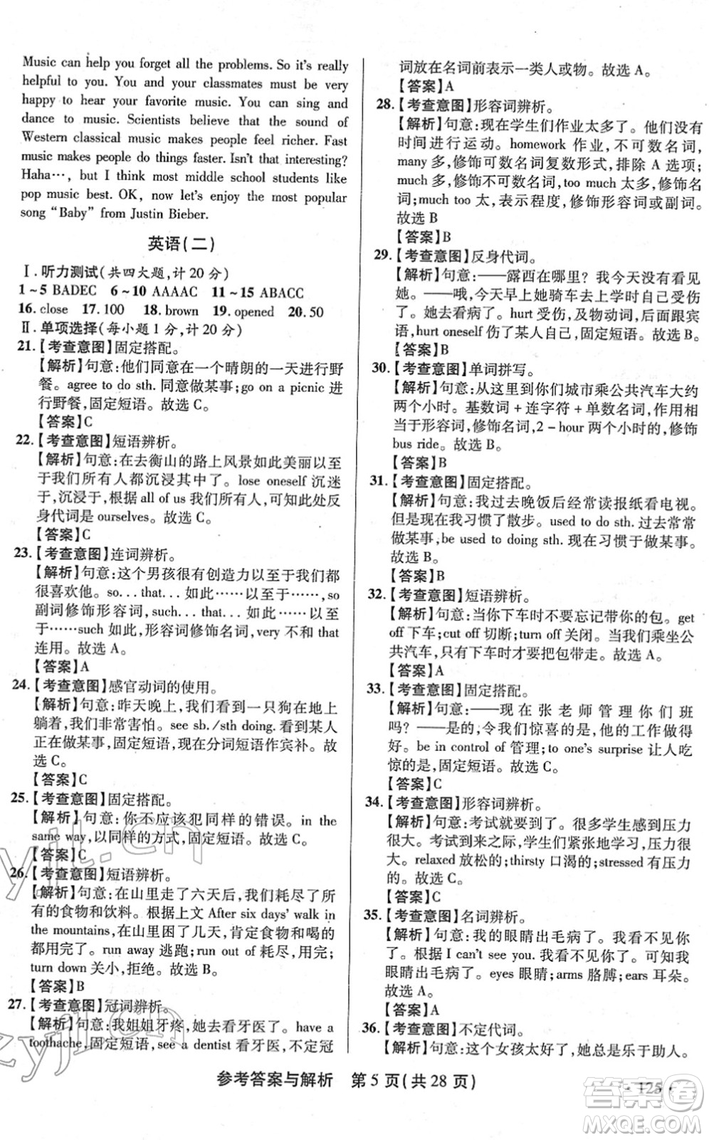 陜西師范大學出版總社2022青海省中考模擬試卷英語通用版答案