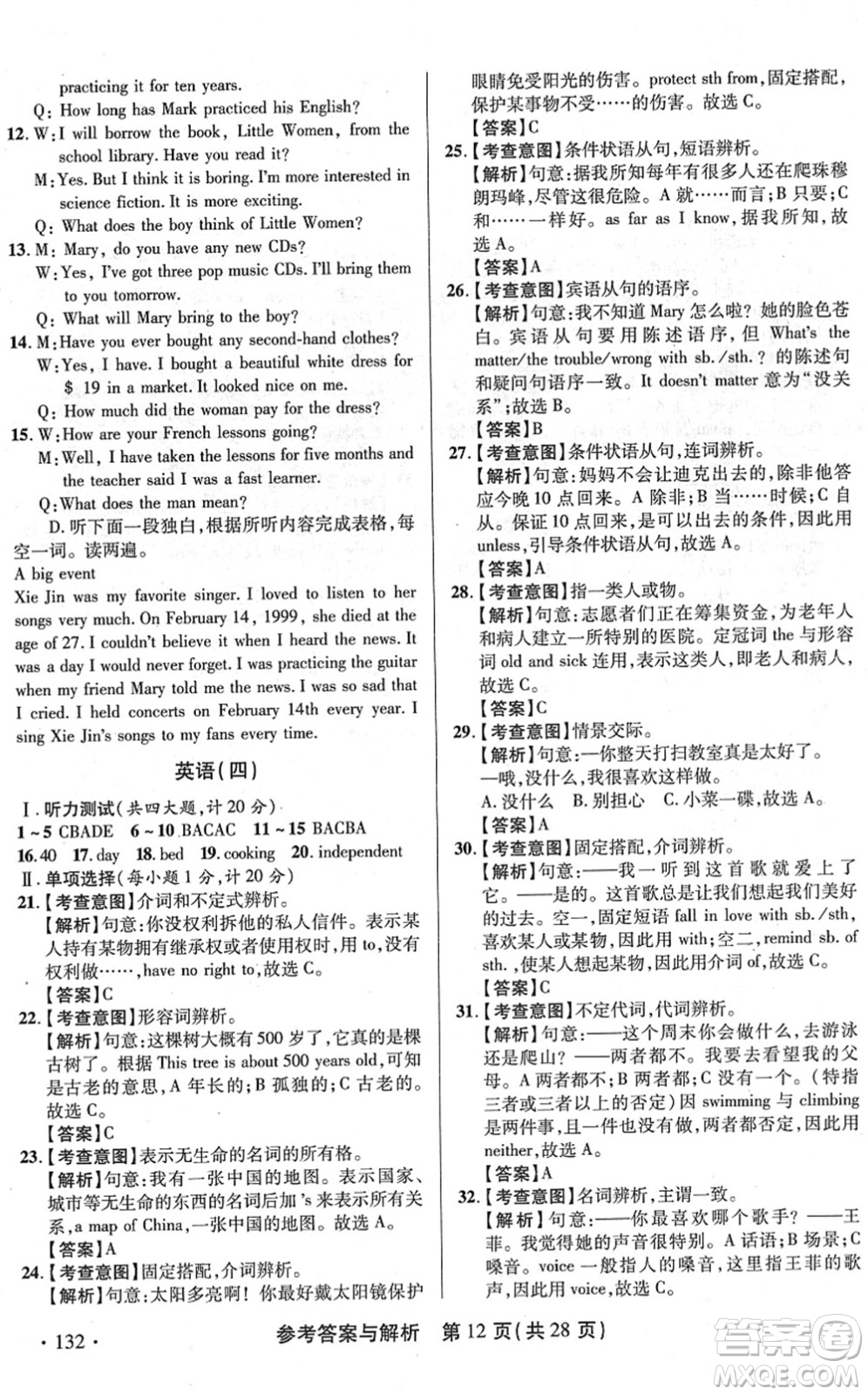 陜西師范大學出版總社2022青海省中考模擬試卷英語通用版答案