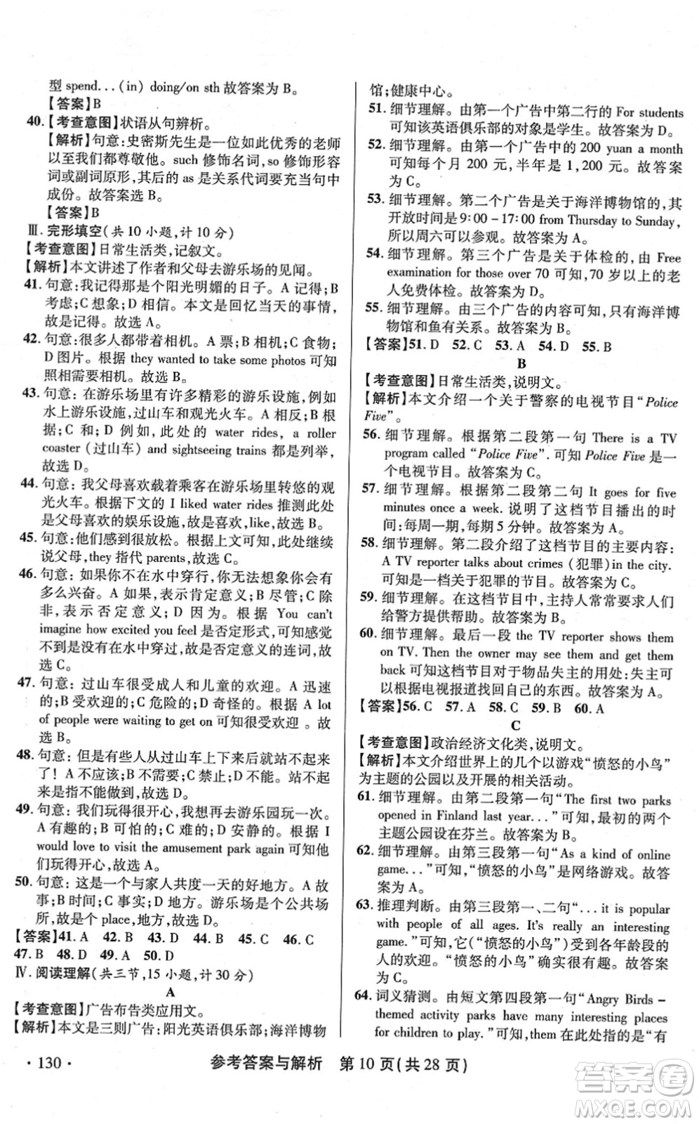 陜西師范大學出版總社2022青海省中考模擬試卷英語通用版答案