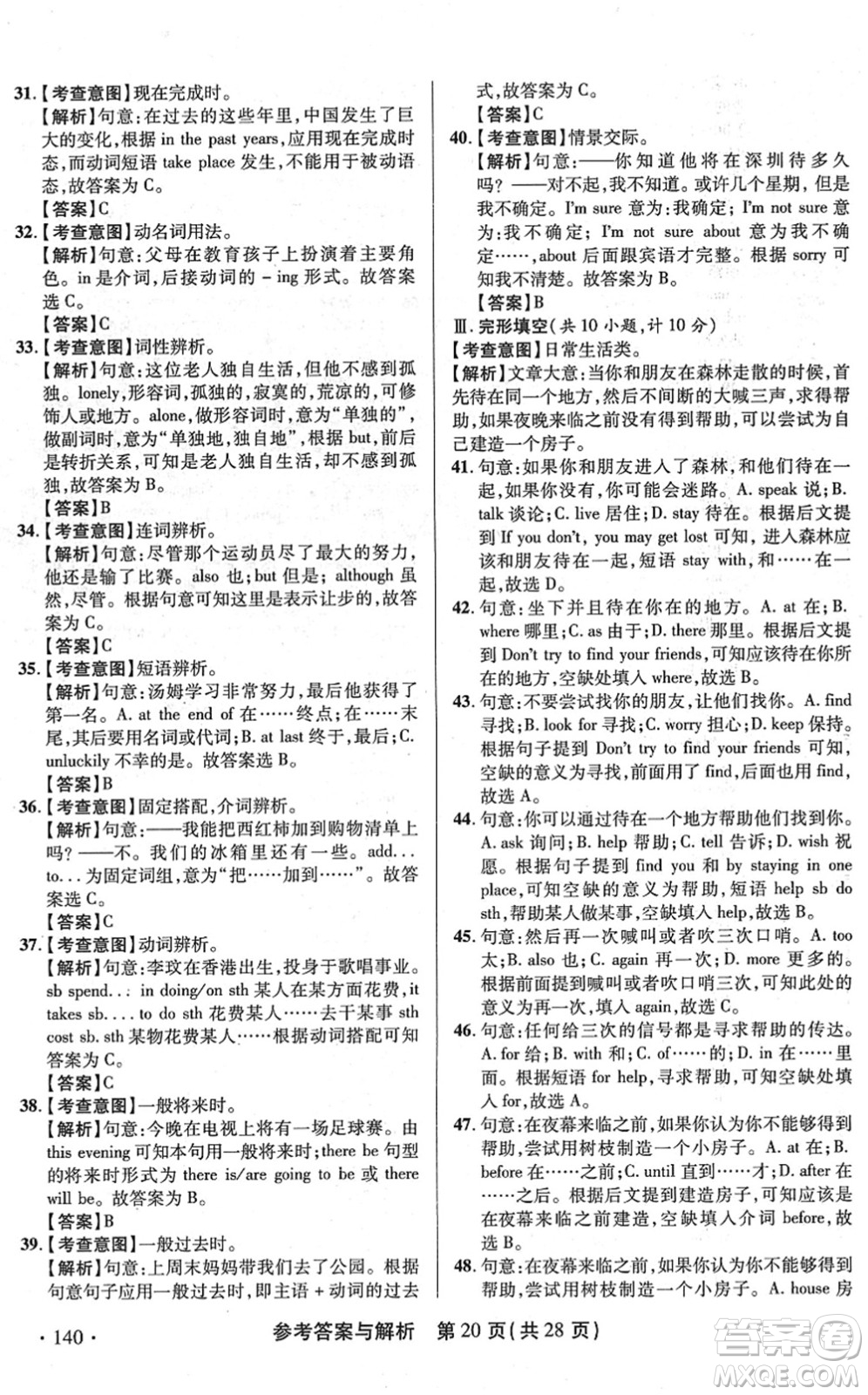 陜西師范大學出版總社2022青海省中考模擬試卷英語通用版答案