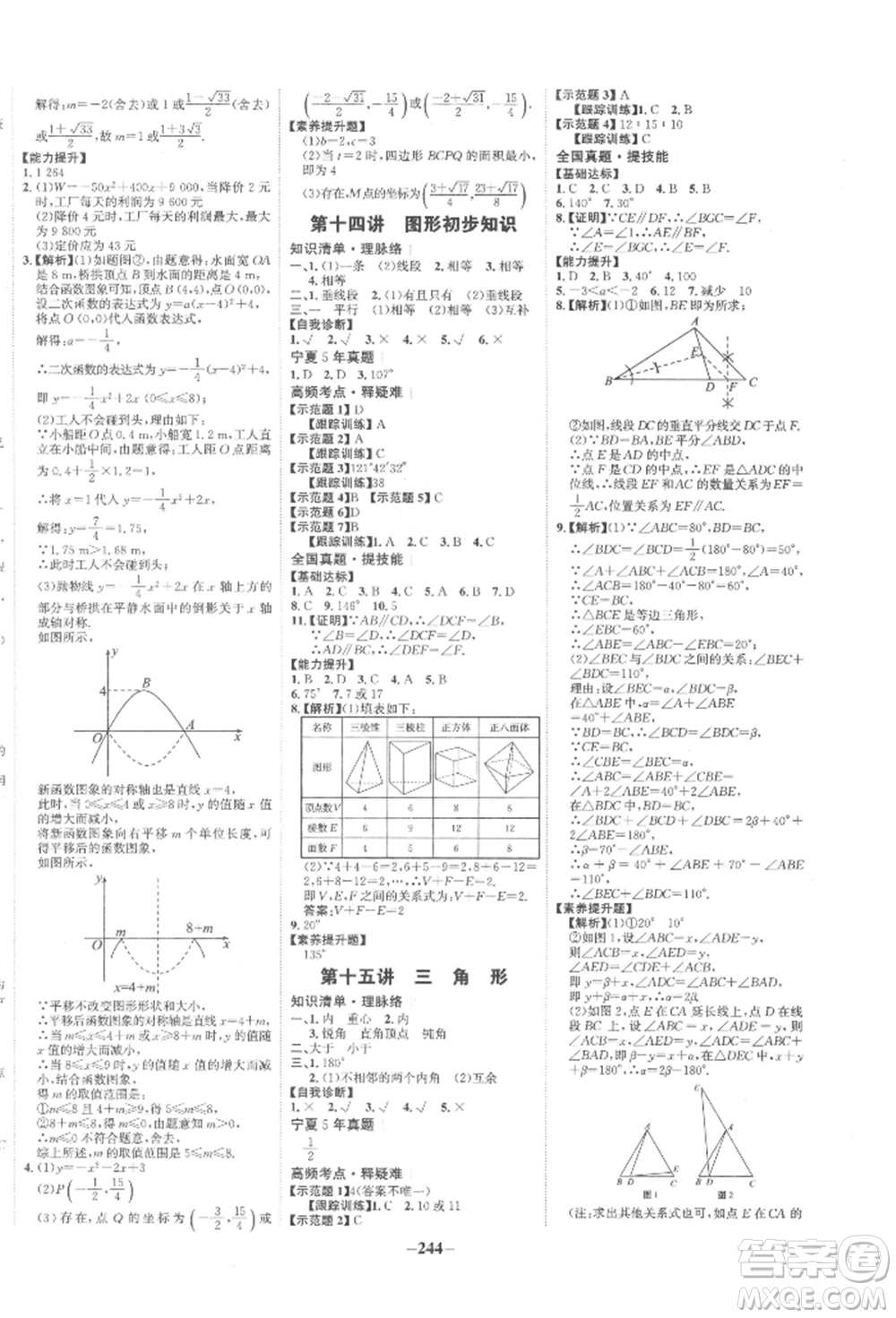 未來出版社2022世紀(jì)金榜初中全程復(fù)習(xí)方略數(shù)學(xué)通用版寧夏專版參考答案