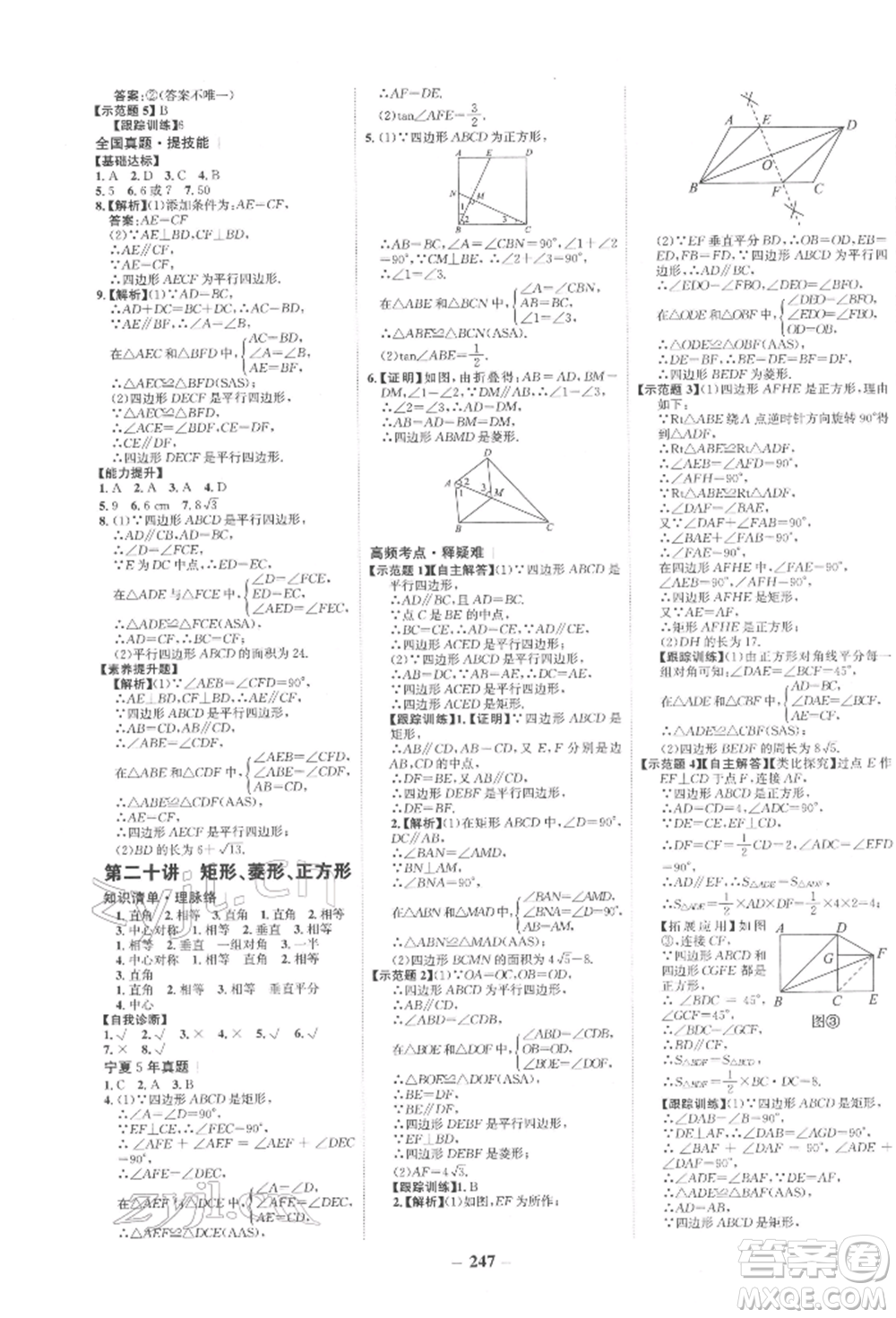 未來出版社2022世紀(jì)金榜初中全程復(fù)習(xí)方略數(shù)學(xué)通用版寧夏專版參考答案