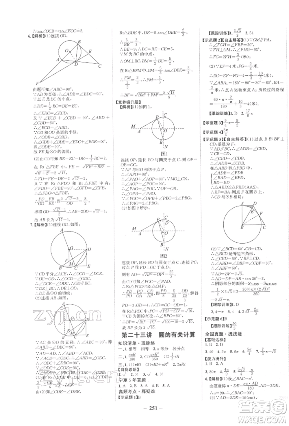 未來出版社2022世紀(jì)金榜初中全程復(fù)習(xí)方略數(shù)學(xué)通用版寧夏專版參考答案