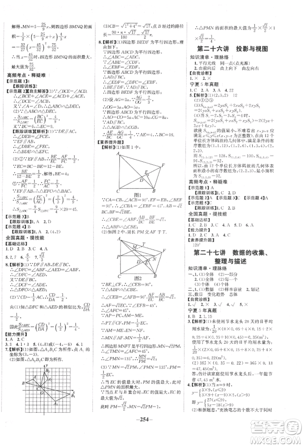 未來出版社2022世紀(jì)金榜初中全程復(fù)習(xí)方略數(shù)學(xué)通用版寧夏專版參考答案