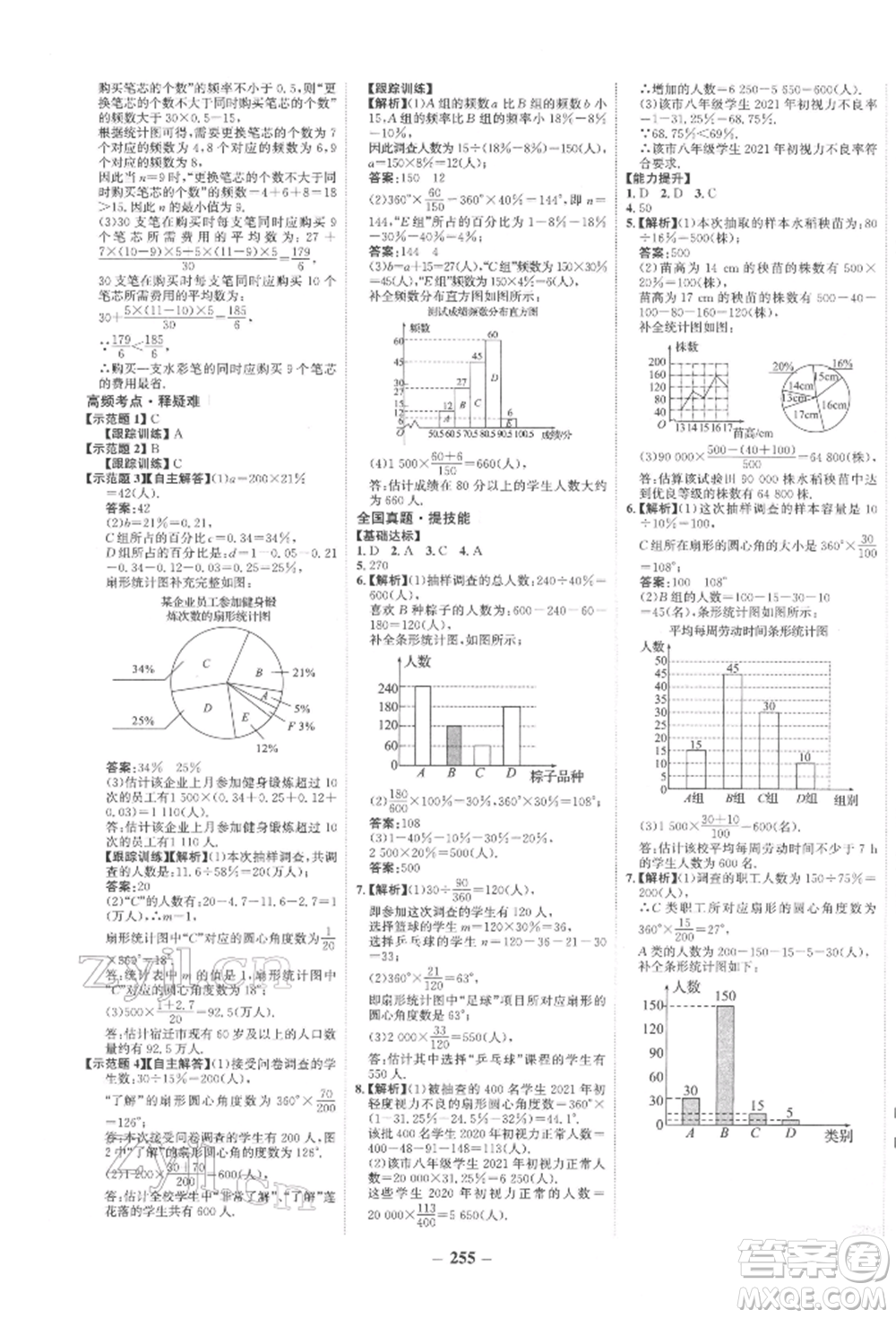 未來出版社2022世紀(jì)金榜初中全程復(fù)習(xí)方略數(shù)學(xué)通用版寧夏專版參考答案