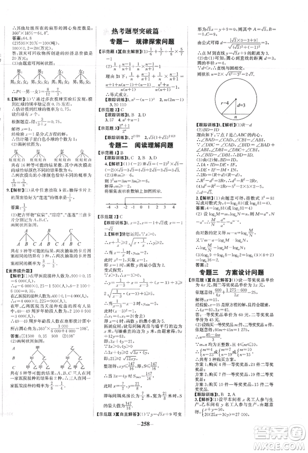 未來出版社2022世紀(jì)金榜初中全程復(fù)習(xí)方略數(shù)學(xué)通用版寧夏專版參考答案