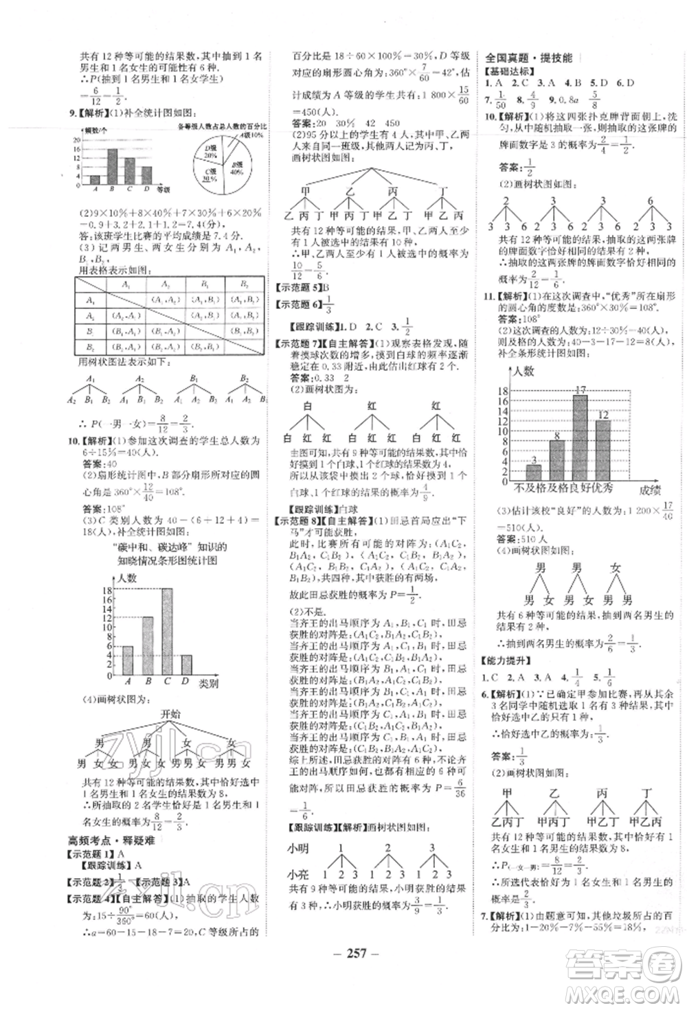 未來出版社2022世紀(jì)金榜初中全程復(fù)習(xí)方略數(shù)學(xué)通用版寧夏專版參考答案