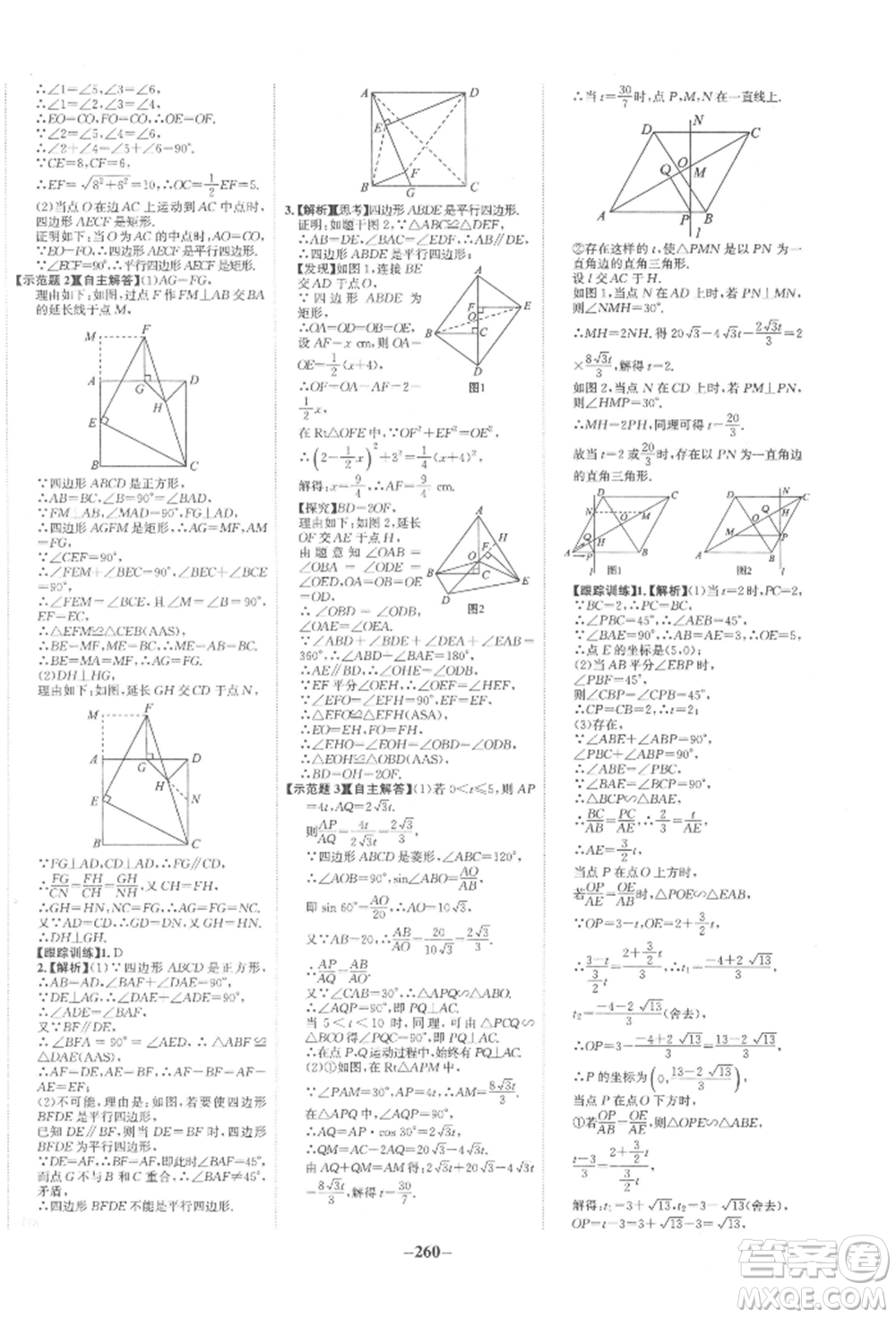 未來出版社2022世紀(jì)金榜初中全程復(fù)習(xí)方略數(shù)學(xué)通用版寧夏專版參考答案