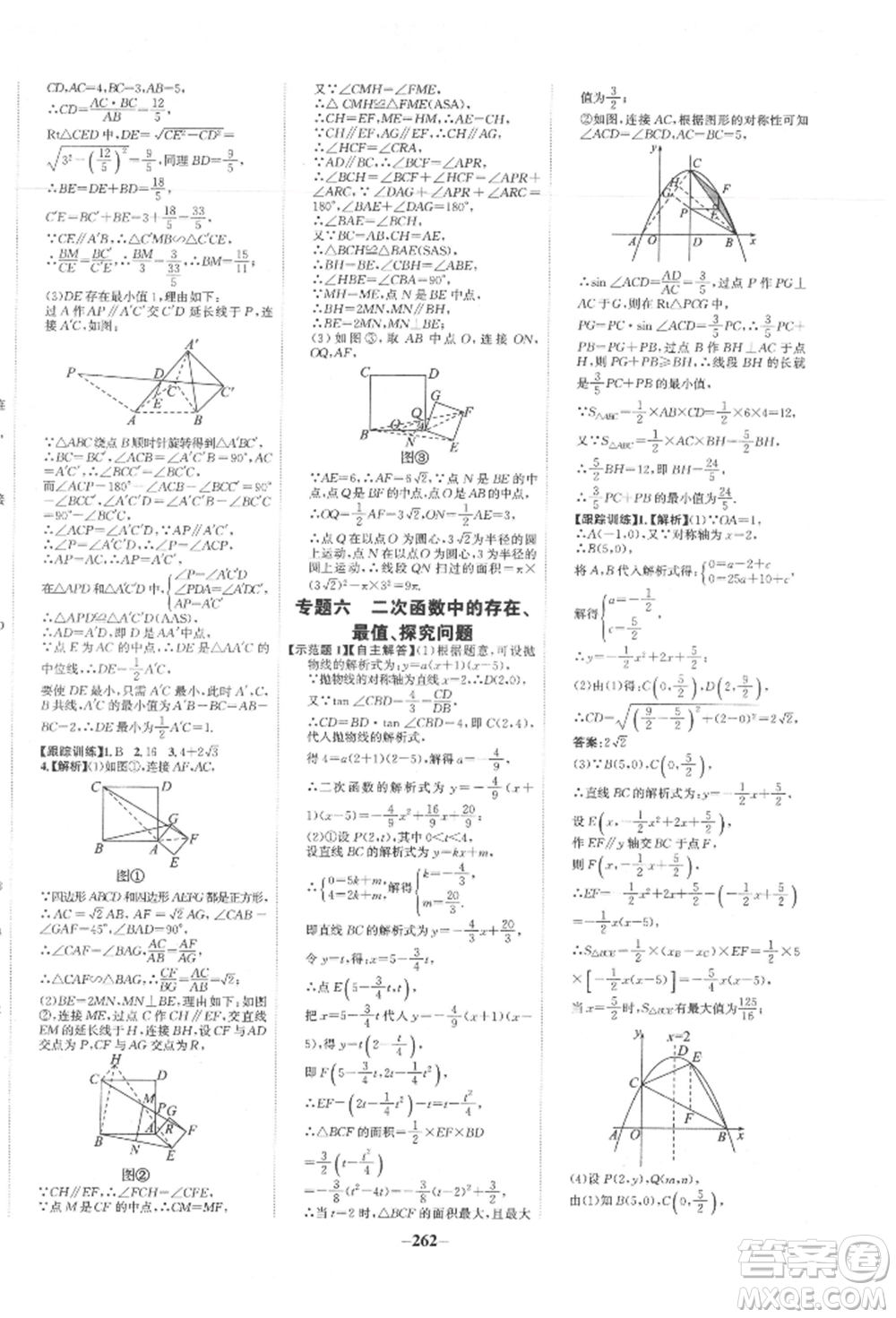 未來出版社2022世紀(jì)金榜初中全程復(fù)習(xí)方略數(shù)學(xué)通用版寧夏專版參考答案