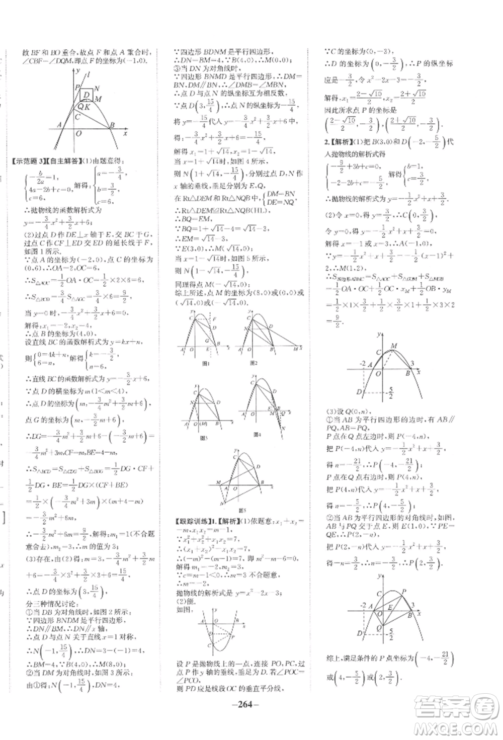 未來出版社2022世紀(jì)金榜初中全程復(fù)習(xí)方略數(shù)學(xué)通用版寧夏專版參考答案