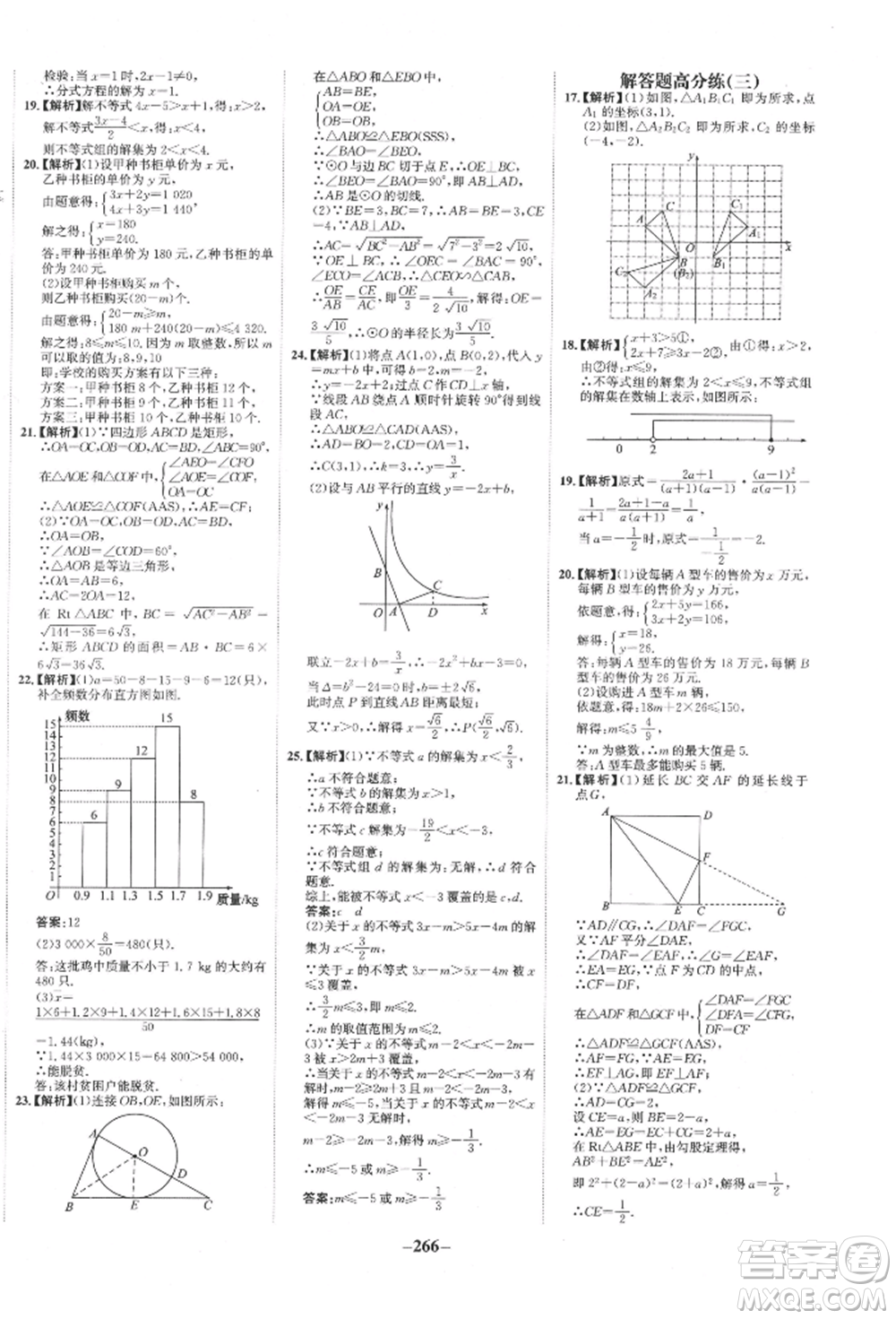 未來出版社2022世紀(jì)金榜初中全程復(fù)習(xí)方略數(shù)學(xué)通用版寧夏專版參考答案