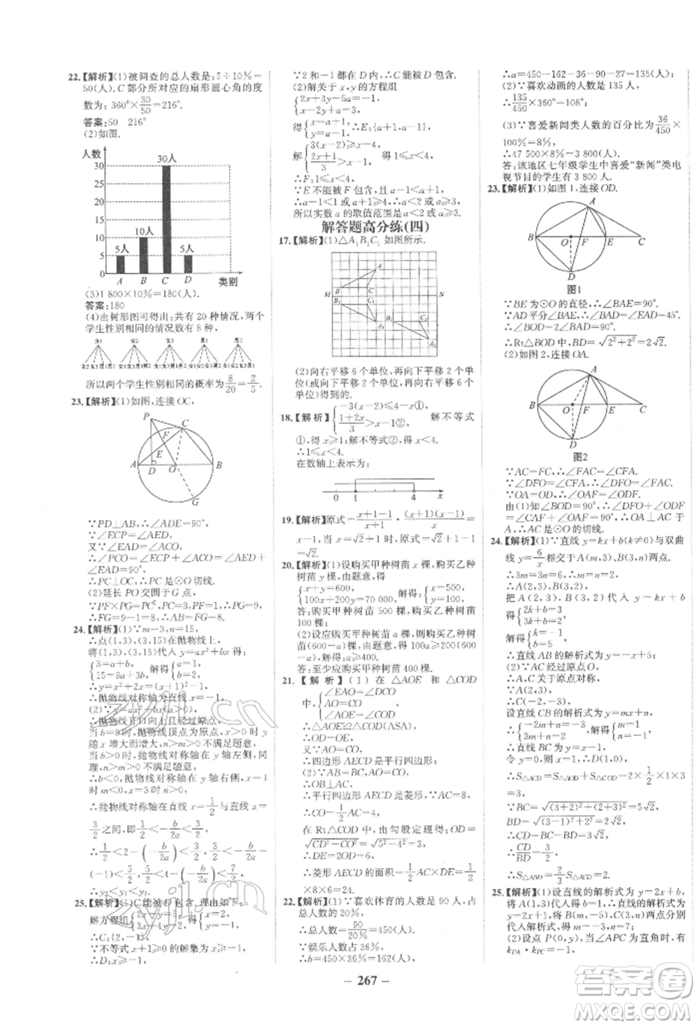 未來出版社2022世紀(jì)金榜初中全程復(fù)習(xí)方略數(shù)學(xué)通用版寧夏專版參考答案