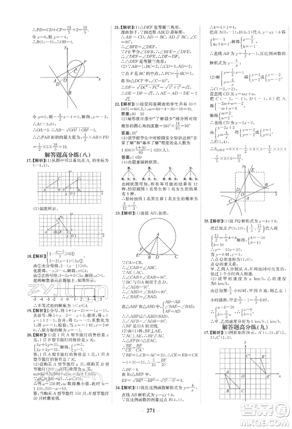 未來出版社2022世紀(jì)金榜初中全程復(fù)習(xí)方略數(shù)學(xué)通用版寧夏專版參考答案