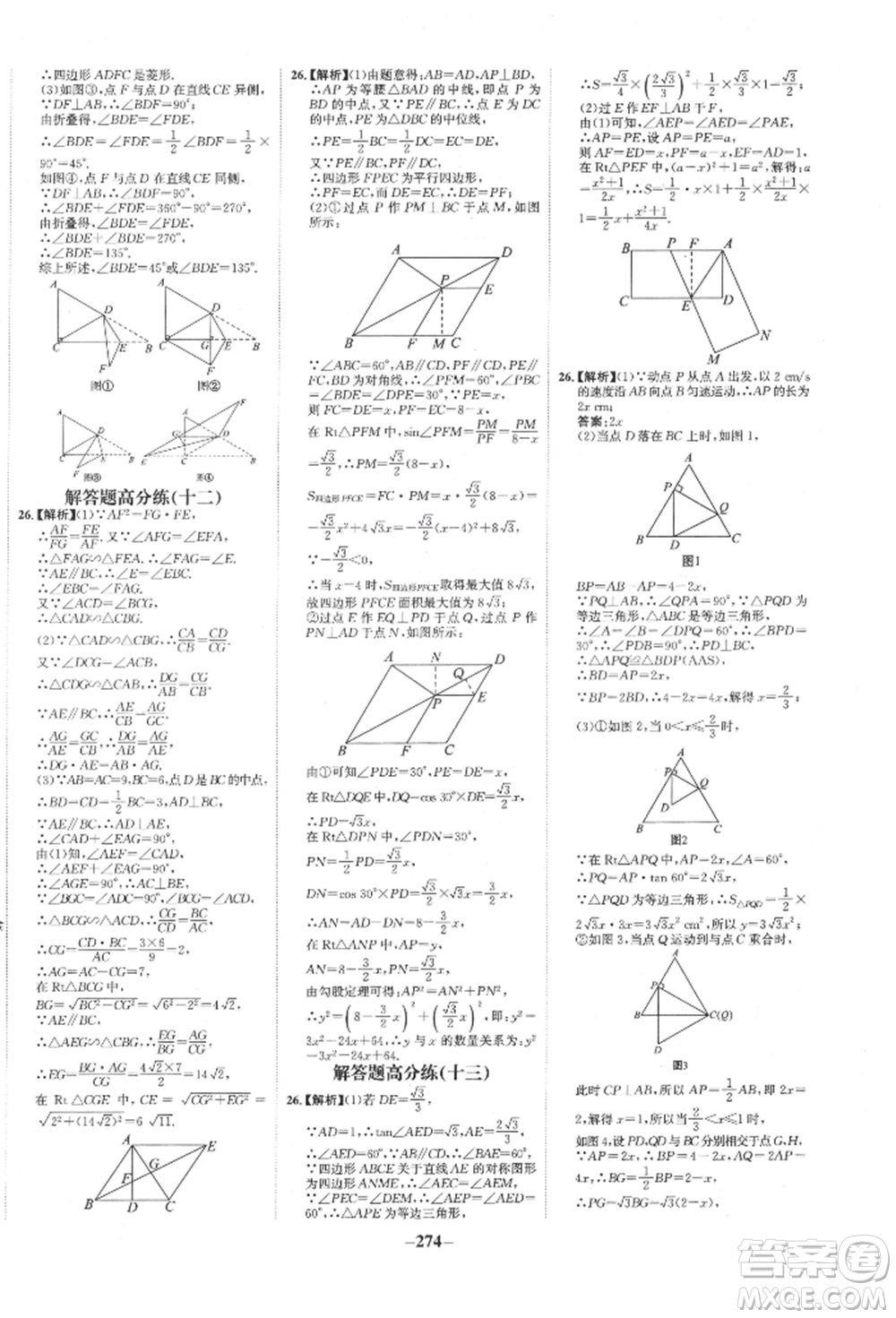 未來出版社2022世紀(jì)金榜初中全程復(fù)習(xí)方略數(shù)學(xué)通用版寧夏專版參考答案