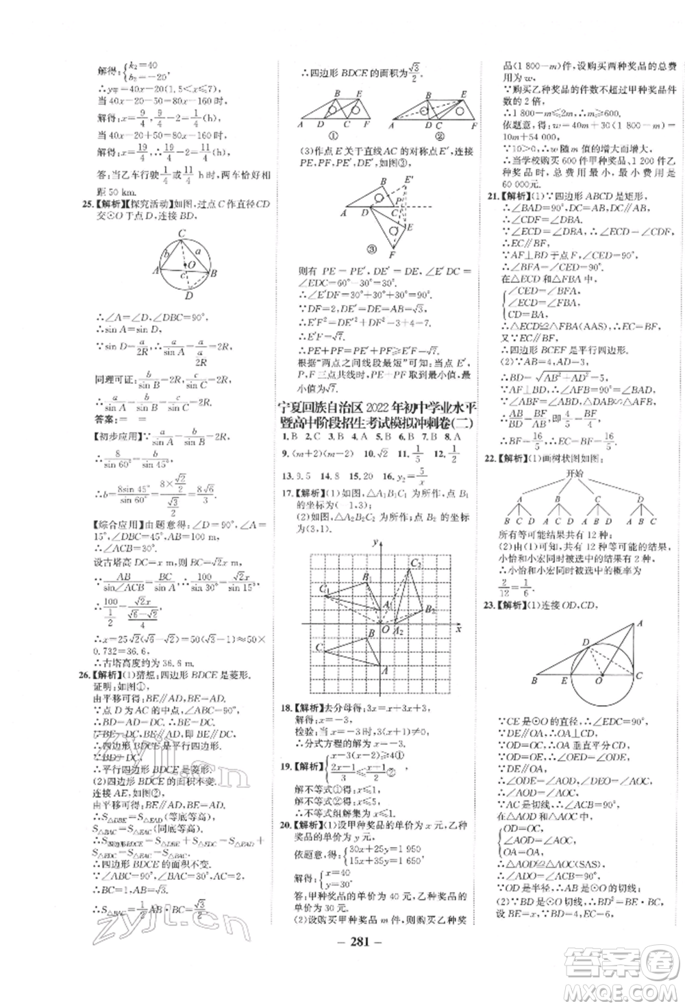 未來出版社2022世紀(jì)金榜初中全程復(fù)習(xí)方略數(shù)學(xué)通用版寧夏專版參考答案