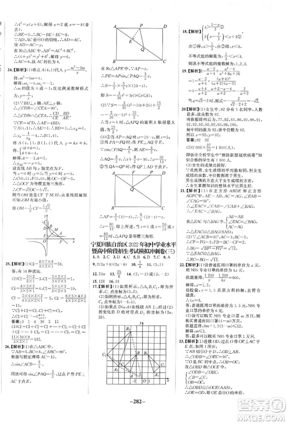 未來出版社2022世紀(jì)金榜初中全程復(fù)習(xí)方略數(shù)學(xué)通用版寧夏專版參考答案