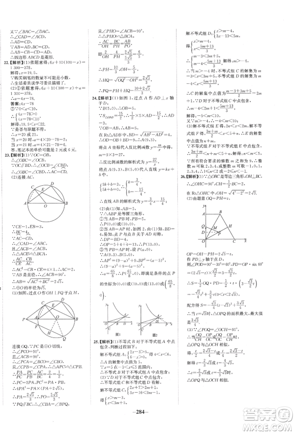 未來出版社2022世紀(jì)金榜初中全程復(fù)習(xí)方略數(shù)學(xué)通用版寧夏專版參考答案