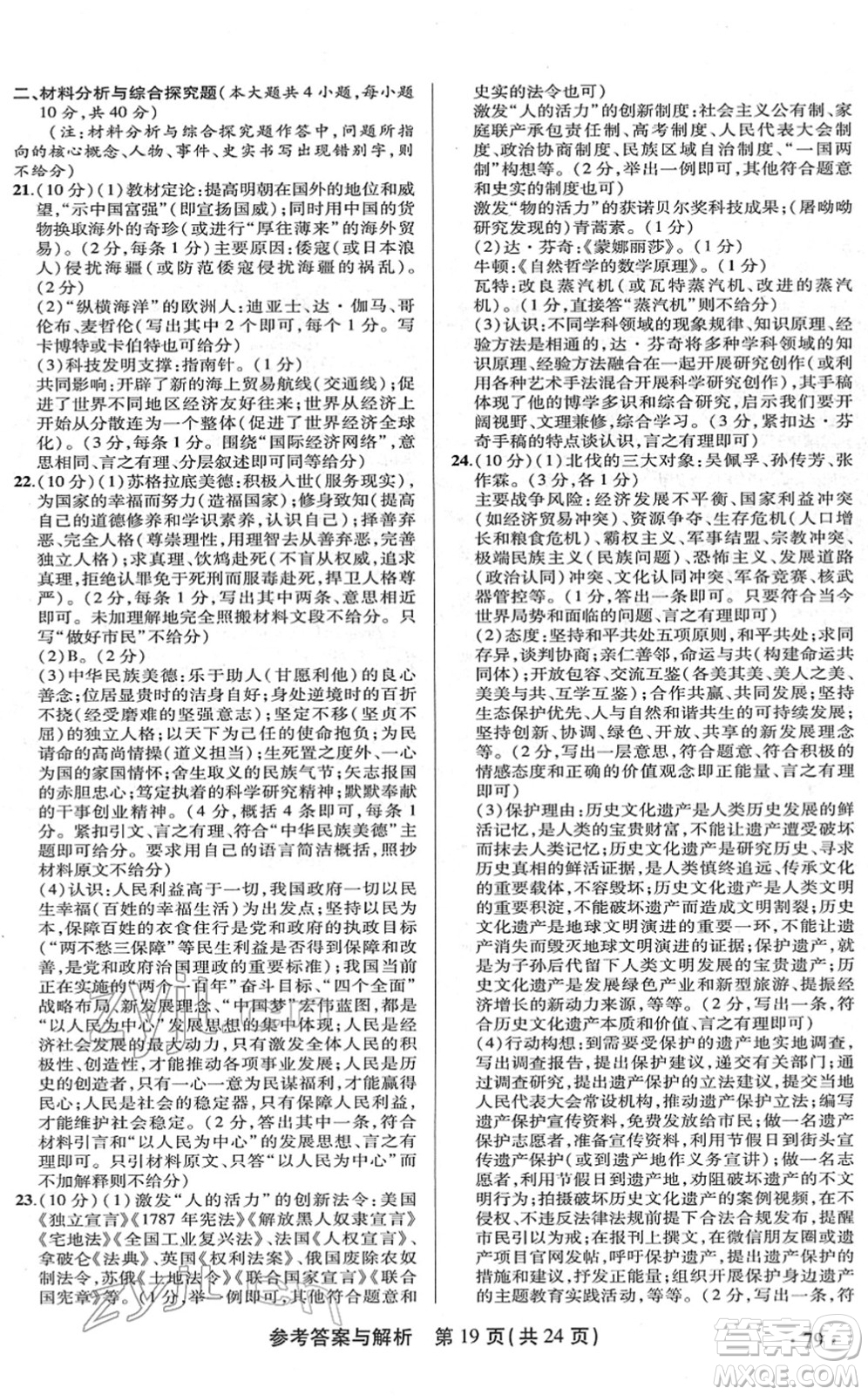 陜西師范大學(xué)出版總社2022青海省中考模擬試卷歷史通用版答案