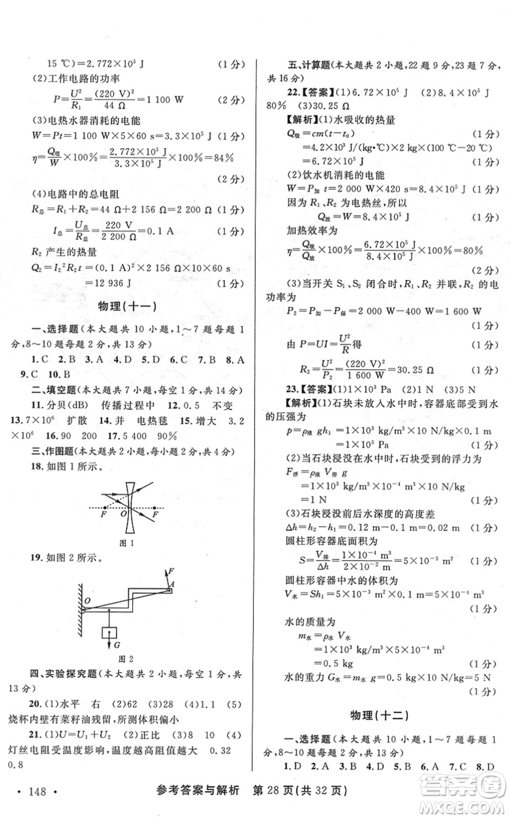 陜西師范大學(xué)出版總社2022青海省中考模擬試卷物理通用版答案