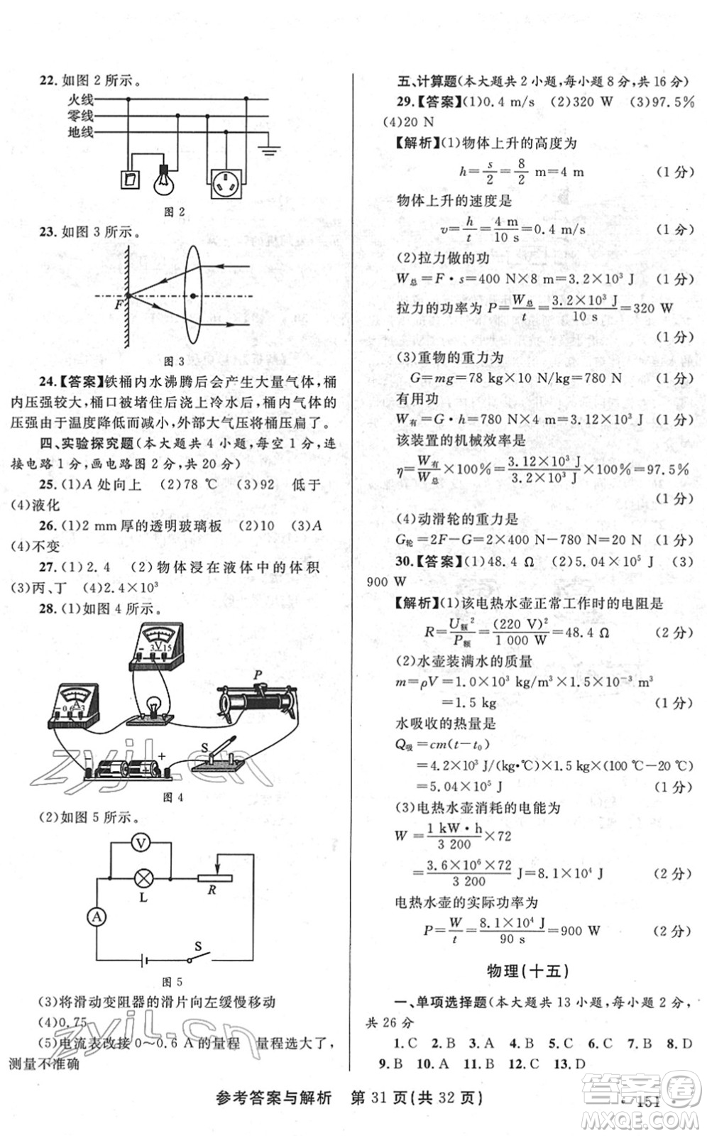 陜西師范大學(xué)出版總社2022青海省中考模擬試卷物理通用版答案