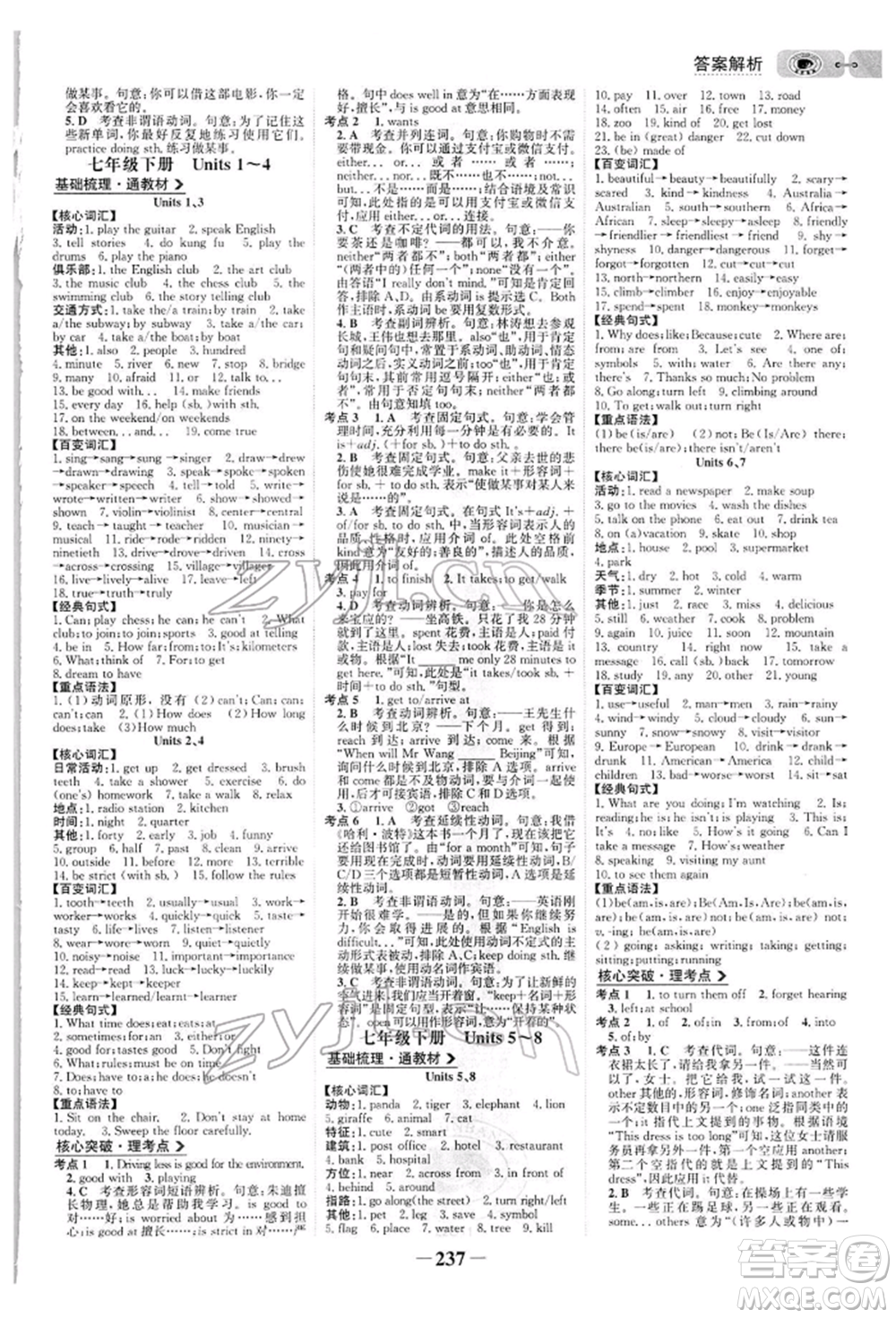 浙江科學(xué)技術(shù)出版社2022世紀(jì)金榜初中全程復(fù)習(xí)方略英語通用版參考答案