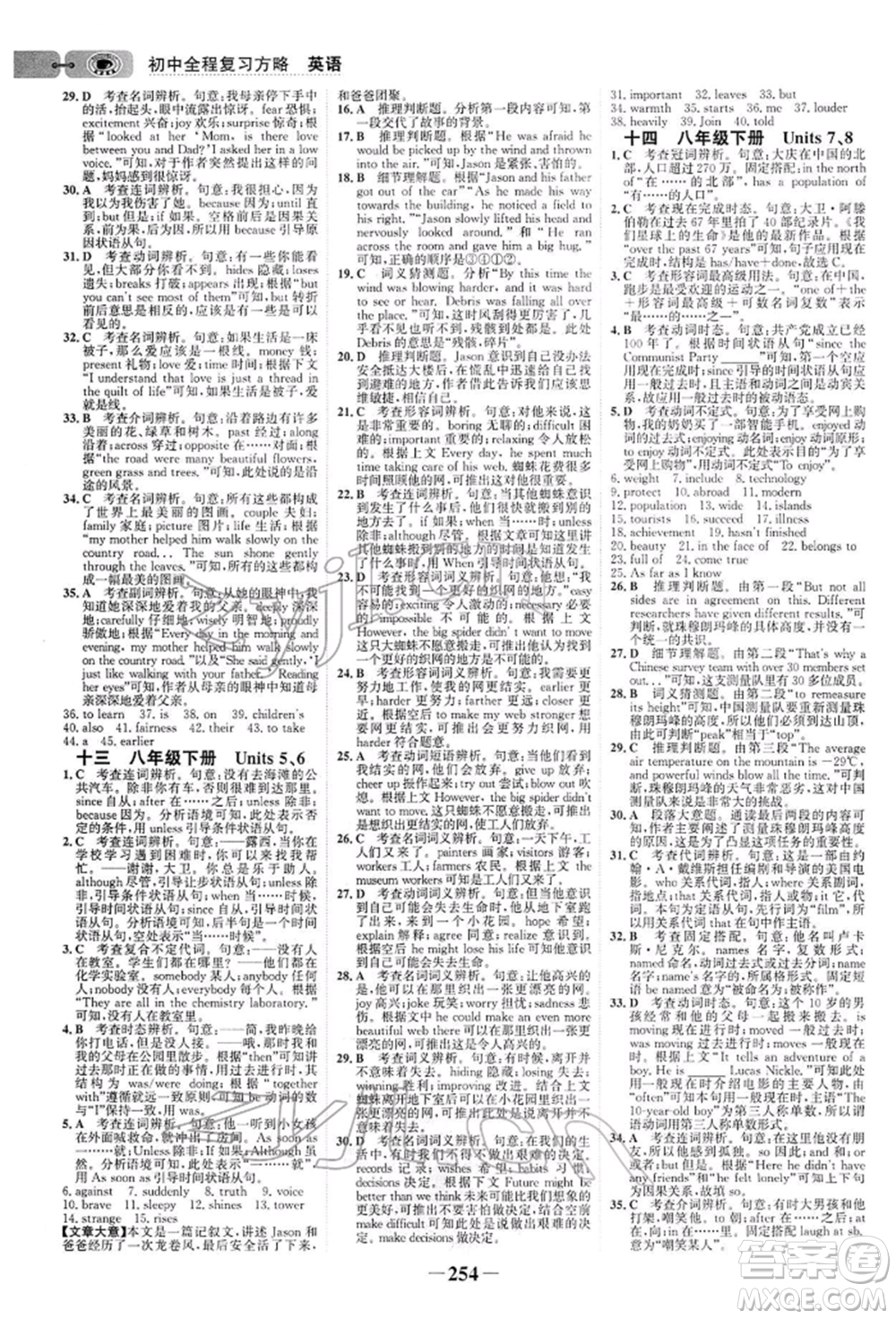 浙江科學(xué)技術(shù)出版社2022世紀(jì)金榜初中全程復(fù)習(xí)方略英語通用版參考答案