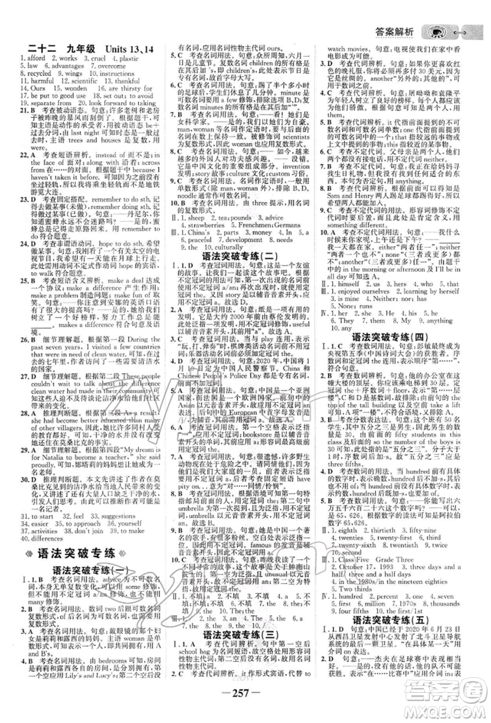 浙江科學(xué)技術(shù)出版社2022世紀(jì)金榜初中全程復(fù)習(xí)方略英語通用版參考答案