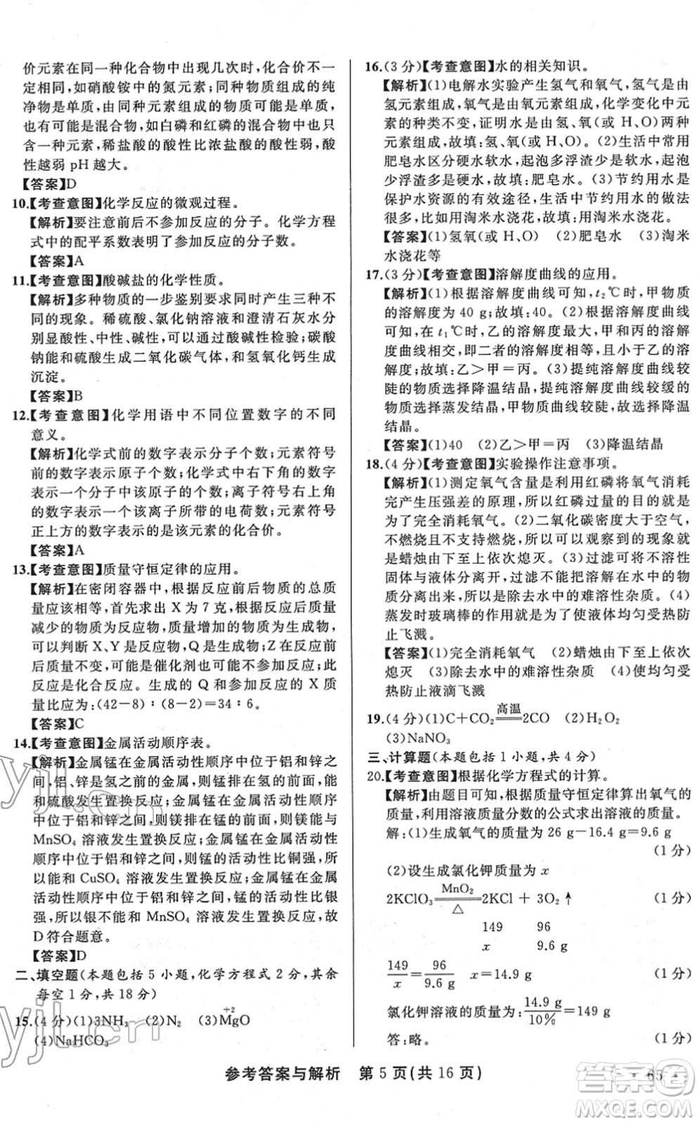 陜西師范大學(xué)出版總社2022青海省中考模擬試卷化學(xué)通用版答案