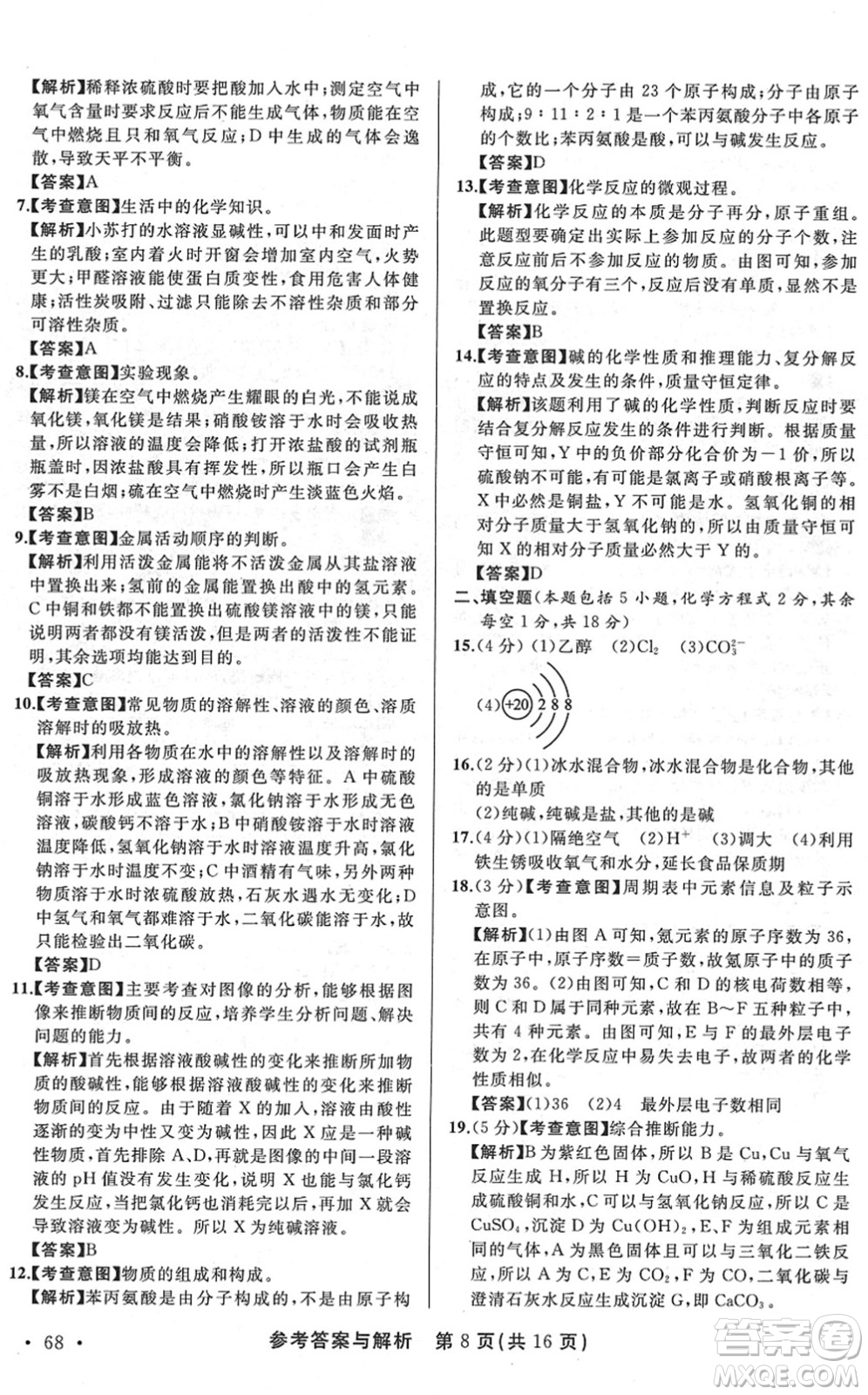 陜西師范大學(xué)出版總社2022青海省中考模擬試卷化學(xué)通用版答案