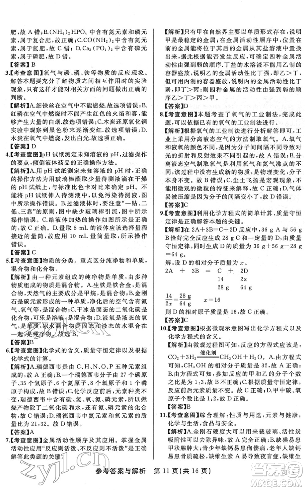 陜西師范大學(xué)出版總社2022青海省中考模擬試卷化學(xué)通用版答案