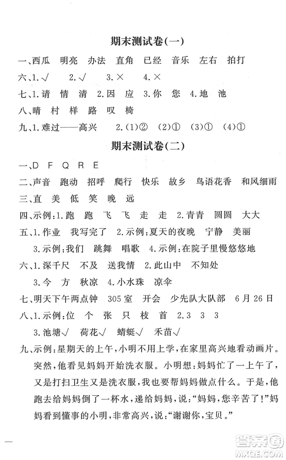 花山文藝出版社2022課時練測試卷一年級語文下冊人教版答案