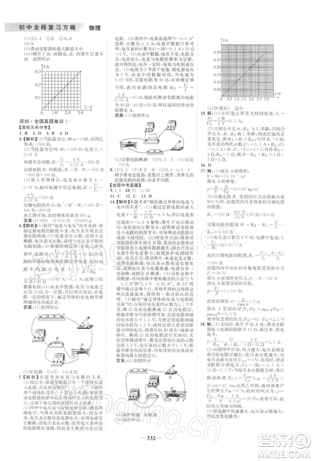 浙江科學(xué)技術(shù)出版社2022世紀(jì)金榜初中全程復(fù)習(xí)方略物理通用版深圳專版參考答案