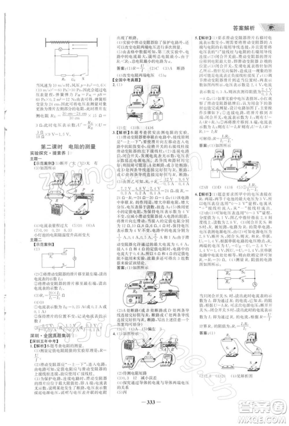 浙江科學(xué)技術(shù)出版社2022世紀(jì)金榜初中全程復(fù)習(xí)方略物理通用版深圳專版參考答案