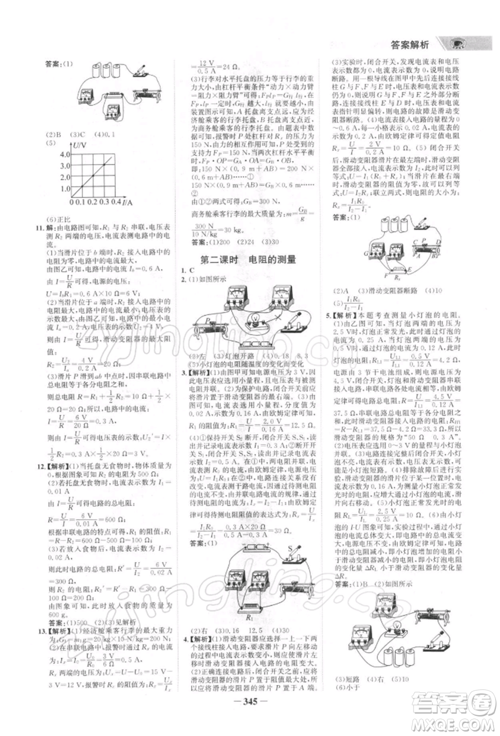 浙江科學(xué)技術(shù)出版社2022世紀(jì)金榜初中全程復(fù)習(xí)方略物理通用版深圳專版參考答案