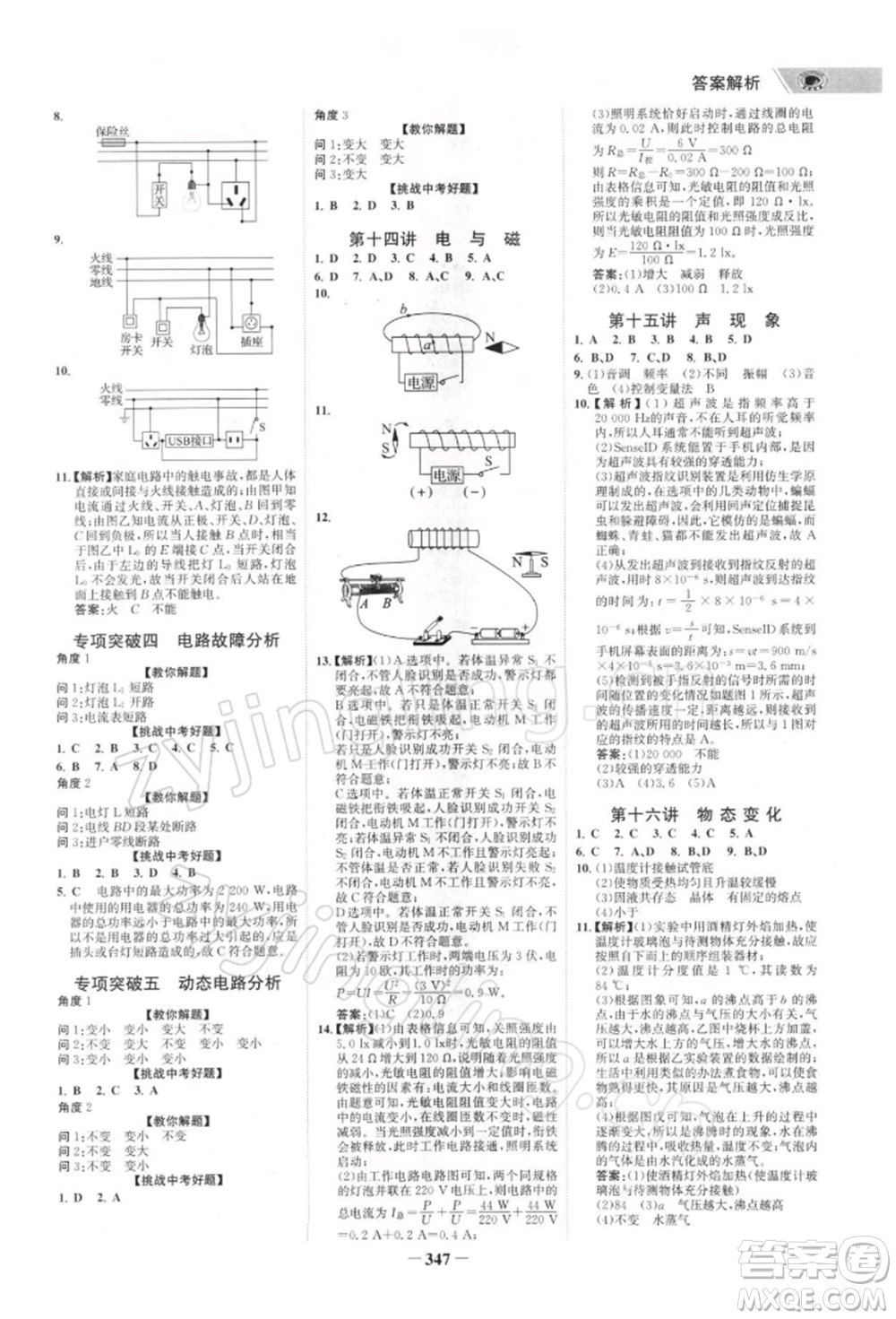 浙江科學(xué)技術(shù)出版社2022世紀(jì)金榜初中全程復(fù)習(xí)方略物理通用版深圳專版參考答案